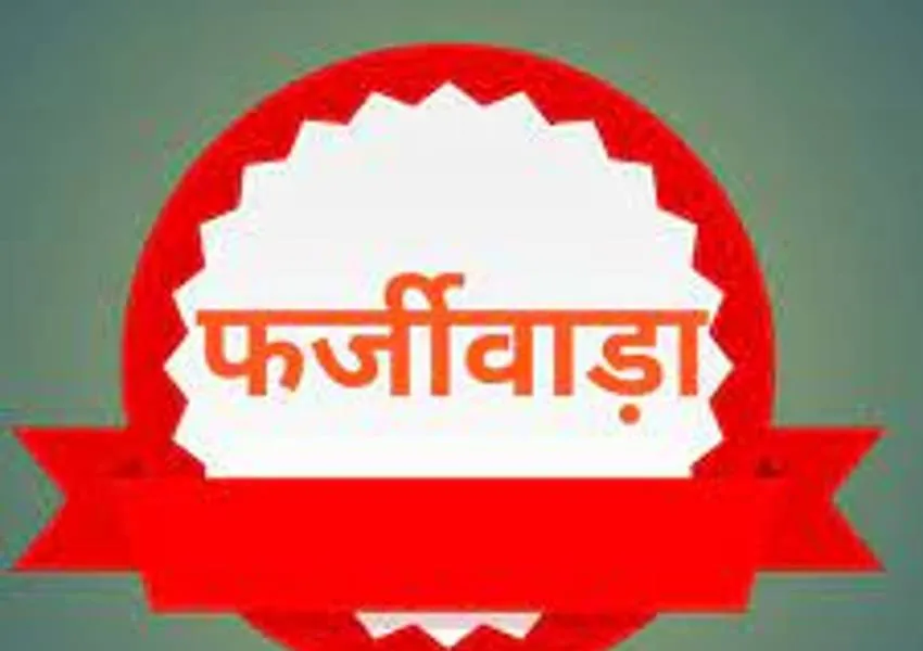 लखनऊ नगर निगम में नौकरी दिलाने के नाम पर महिला ने की ठगी, फर्जी तरीके से कराया इंटरव्यू