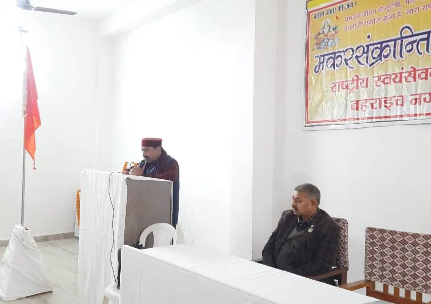 बहराइच: सामाजिक समरसता का संदेश देता है मकर संक्रांति