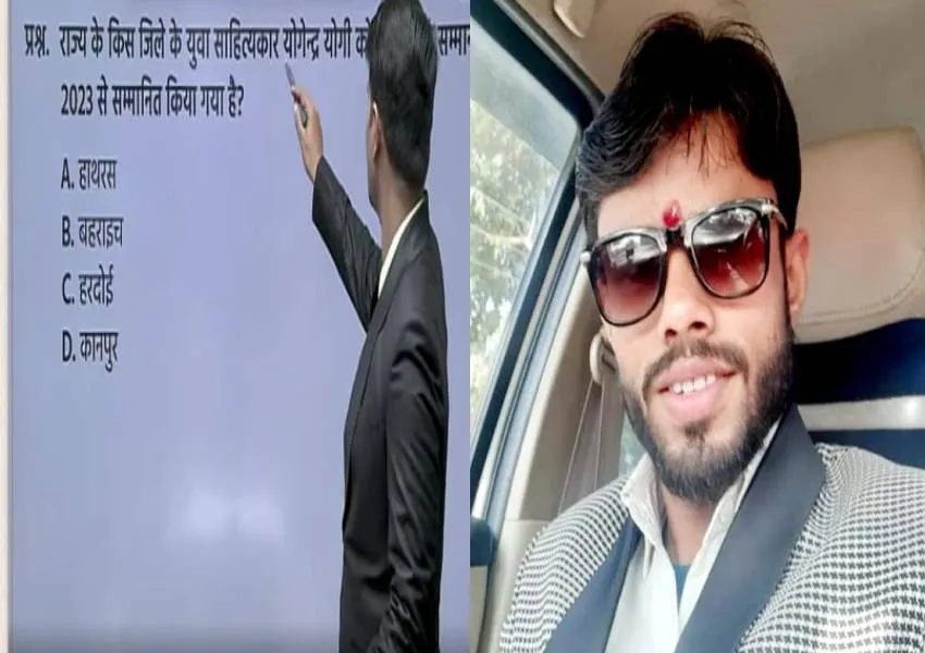 बहराइच: संभावित UPPSC के सवालों में शामिल हुए यूपी गौरव सम्मान से नवाजे गए योगेंद्र