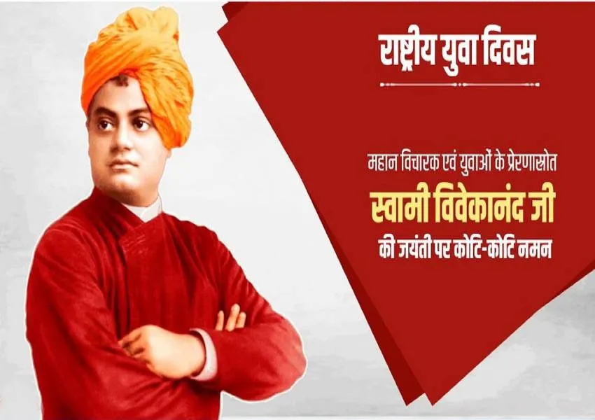 Swami Vivekananda Jayanti: 'गर्व से कहो हम हिंदू हैं...स्वामी विवेकानंद को उनकी जयंती पर सीएम योगी और अखिलेश यादव ने किया याद
