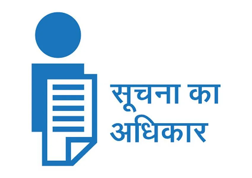 RTI के तहत तीस दिन के भीतर सूचना देना अनिवार्य, उल्लंघन करने पर कर्मचारी दंड के भागी