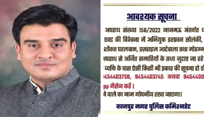 SP MLA Irfan Solanki की अवैध संपत्ति की जाएगी जब्त, पुलिस ने पोस्टर किया जारी