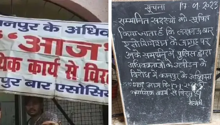 Kanpur News : कानपुर कचहरी में अधिवक्ताओं ने की हड़ताल, बार एसोसिएशन हॉल के बाहर पुलिस के खिलाफ की नारेबाजी