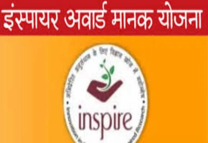 इंस्पायर अवार्ड :  मुरादाबाद के 62 बाल वैज्ञानिक चयनित