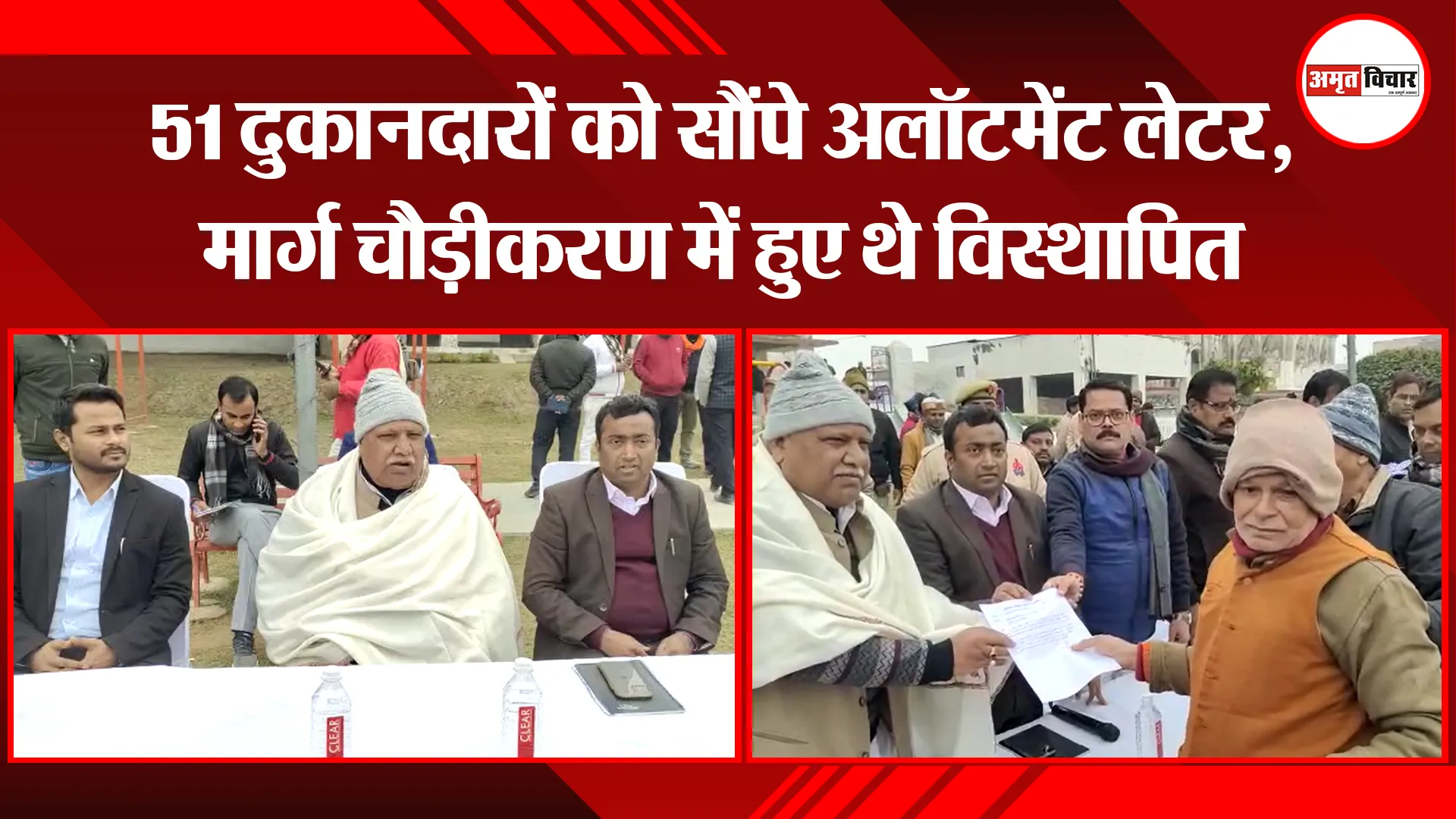 अयोध्या: 51 दुकानदारों को सौंपे अलॉटमेंट लेटर, मार्ग चौड़ीकरण में हुए थे विस्थापित