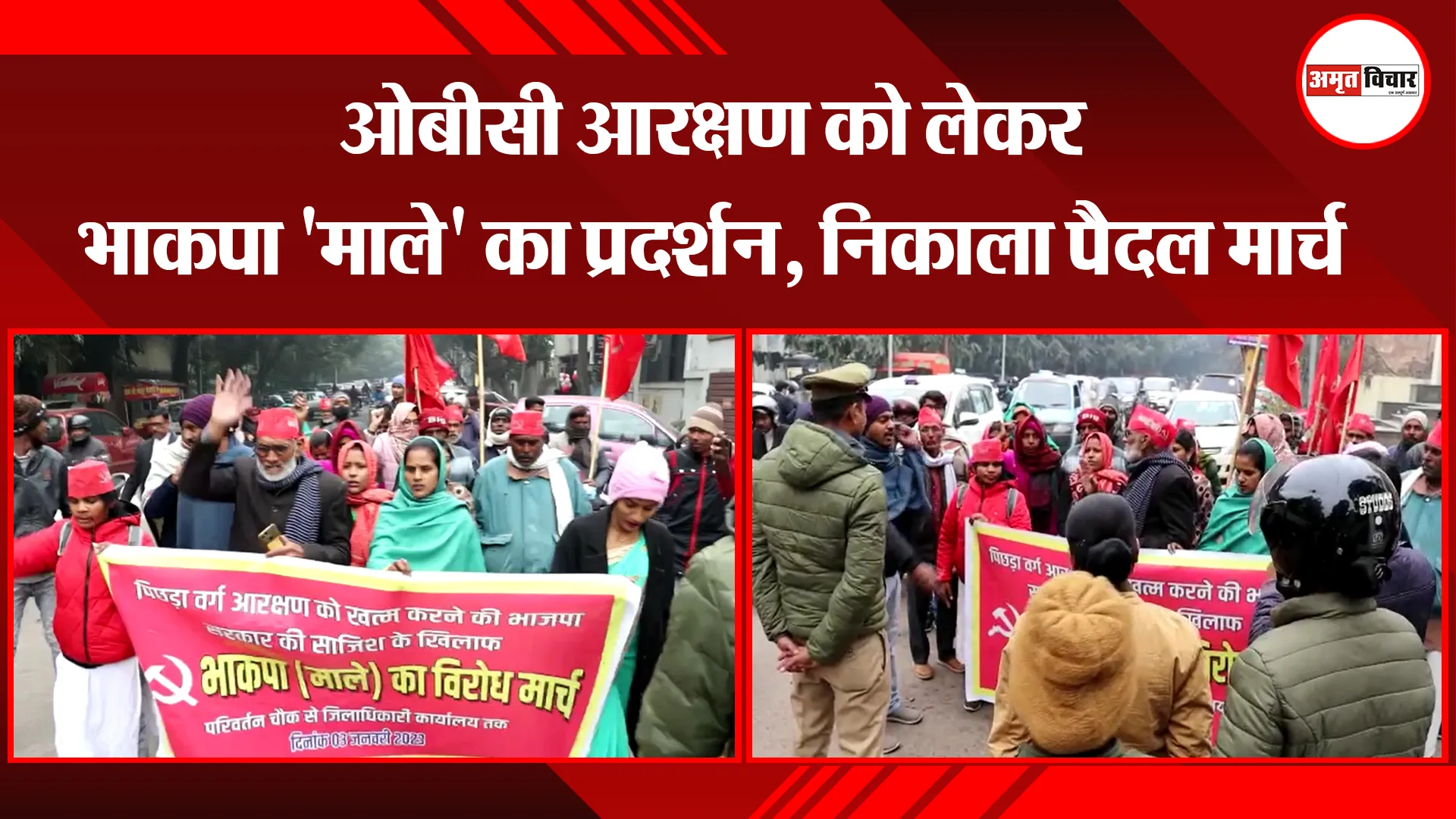 लखनऊ: ओबीसी आरक्षण को लेकर भाकपा 'माले' का प्रदर्शन, निकाला पैदल मार्च