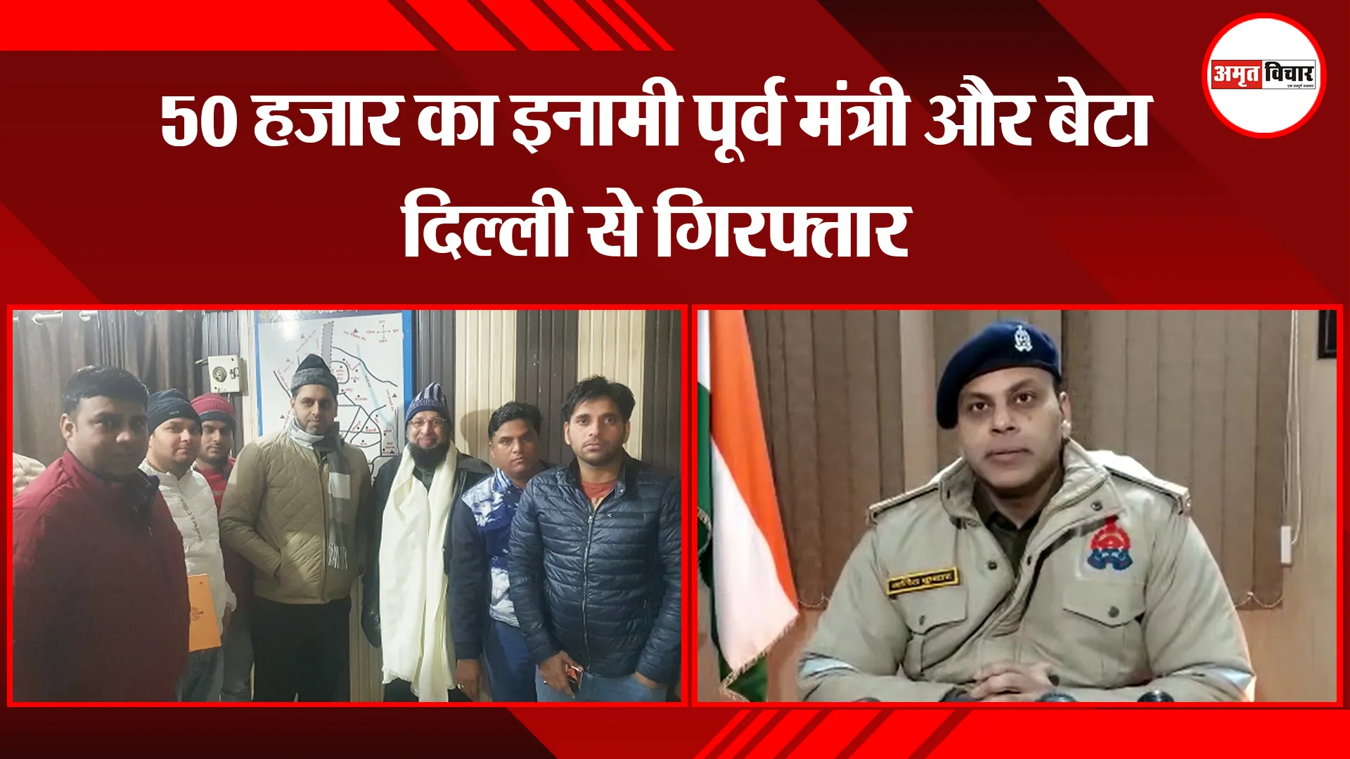 मेरठ: 50 हजार का इनामी पूर्व मंत्री और बेटा दिल्ली से गिरफ्तार