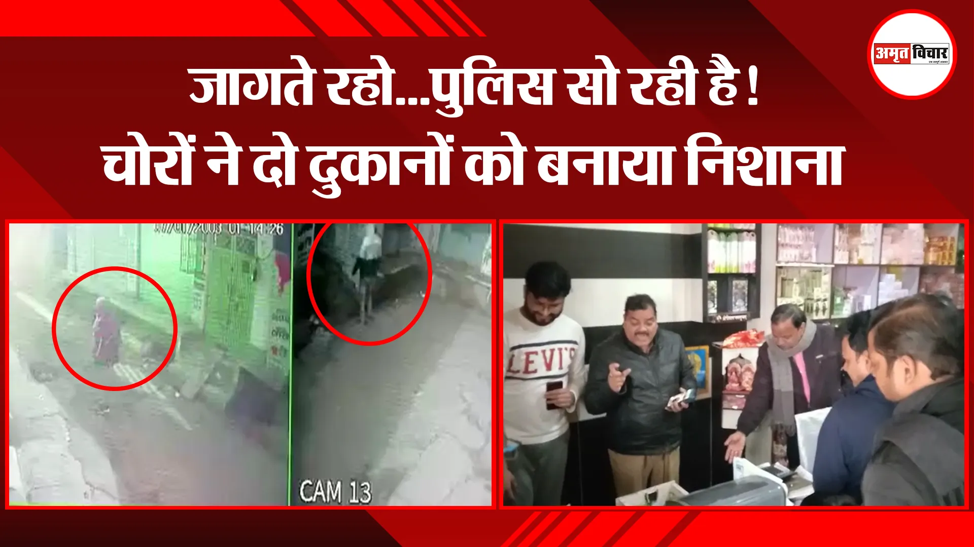 कासगंज: जागते रहो...पुलिस सो रही है! चोरों ने दो दुकानों को बनाया निशाना