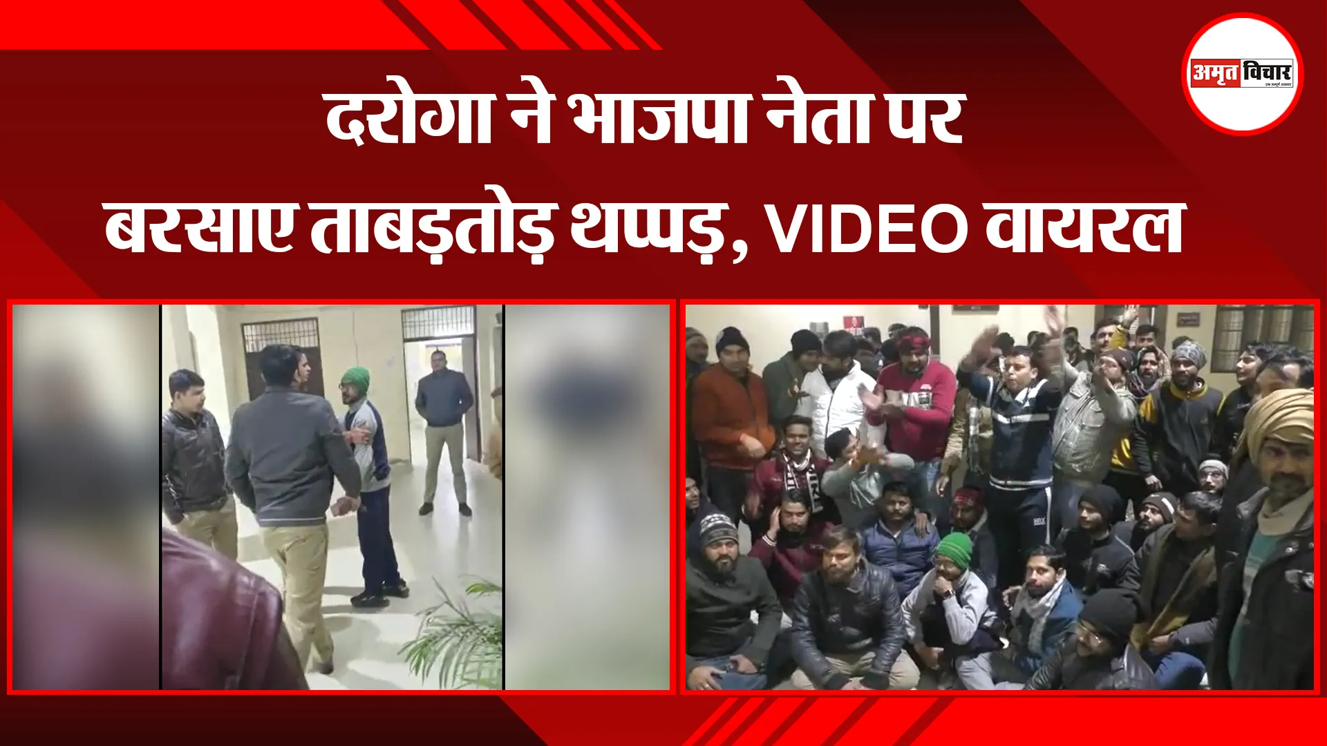 कानपुर:  दरोगा ने भाजपा नेता पर बरसाए ताबड़तोड़ थप्पड़, VIDEO वायरल