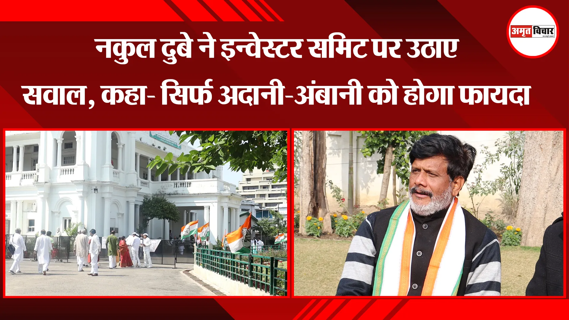 लखनऊ: नकुल दुबे ने इन्वेस्टर समिट पर उठाए सवाल, कहा- सिर्फ अदानी-अंबानी को होगा फायदा