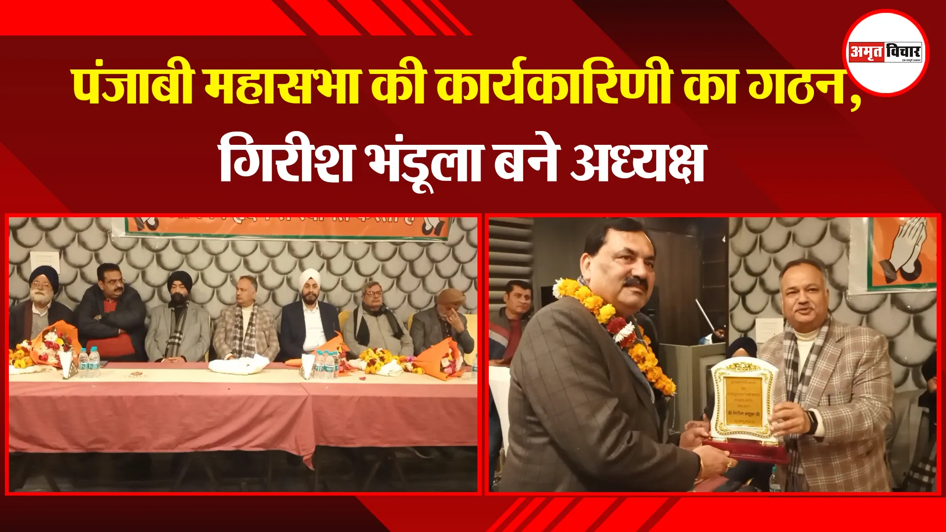  मुरादाबाद: पंजाबी महासभा की कार्यकारिणी का गठन, गिरीश भंडूला बने अध्यक्ष