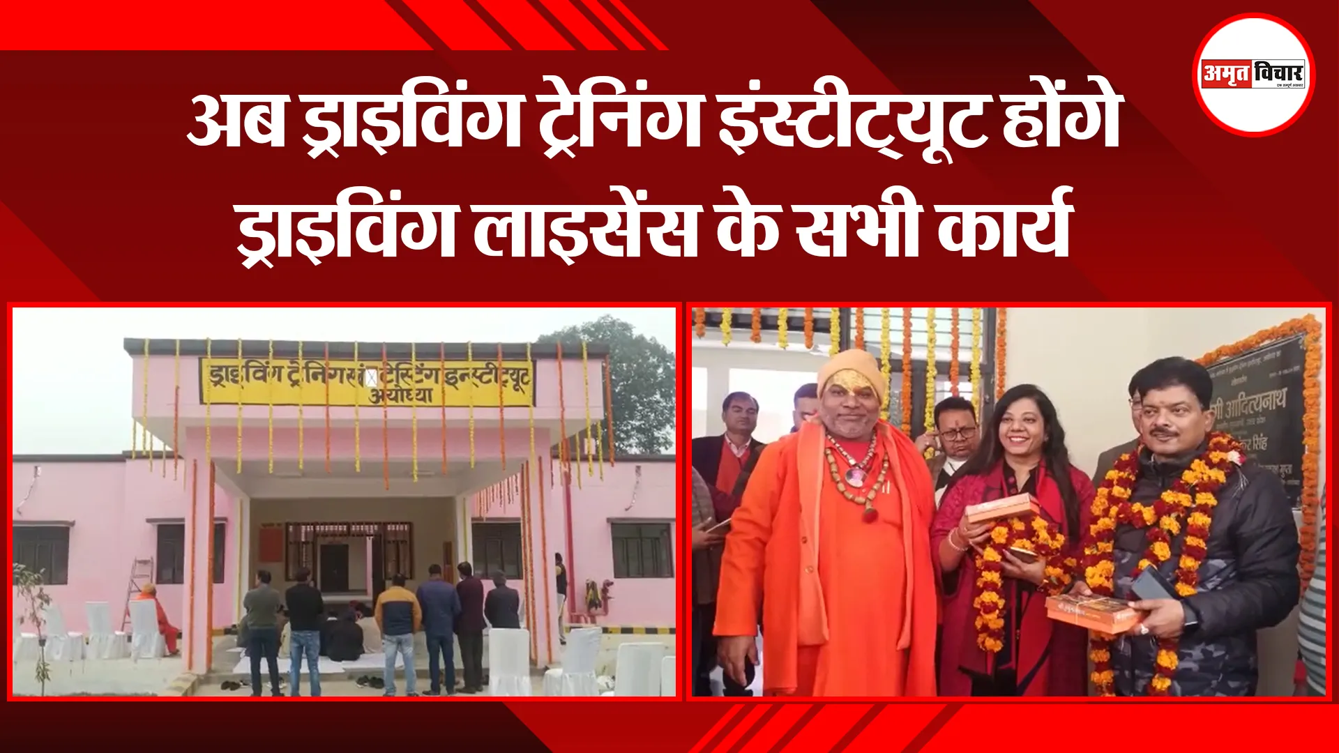 अयोध्या: अब ड्राइविंग ट्रेनिंग इंस्टीट्यूट होंगे ड्राइविंग लाइसेंस के सभी कार्य
