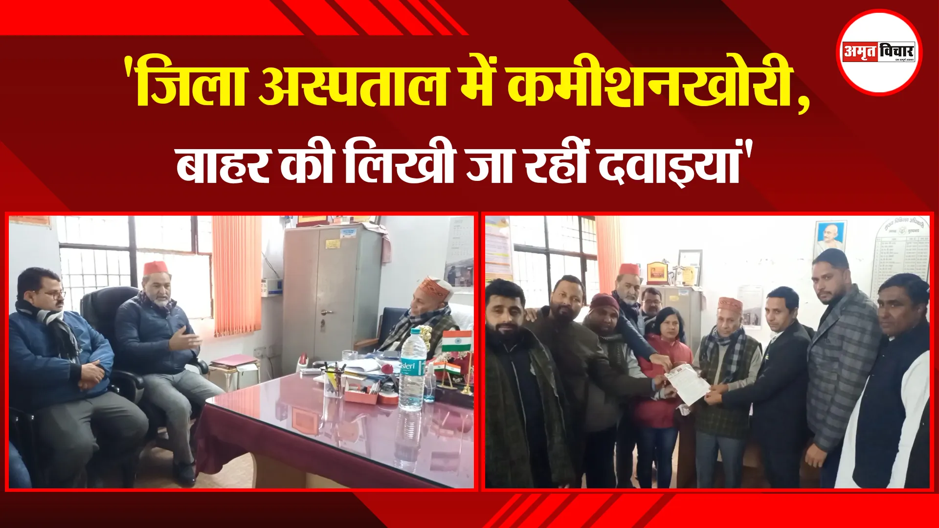 मुरादाबाद: 'जिला अस्पताल में कमीशनखोरी, बाहर की लिखी जा रहीं दवाइयां'