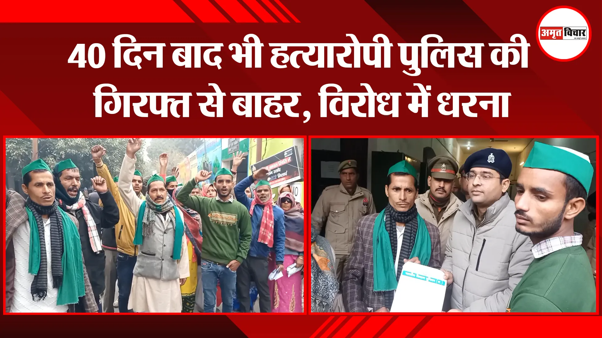 मुरादाबाद: 40 दिन बाद भी हत्यारोपी पुलिस की गिरफ्त से बाहर, विरोध में धरना