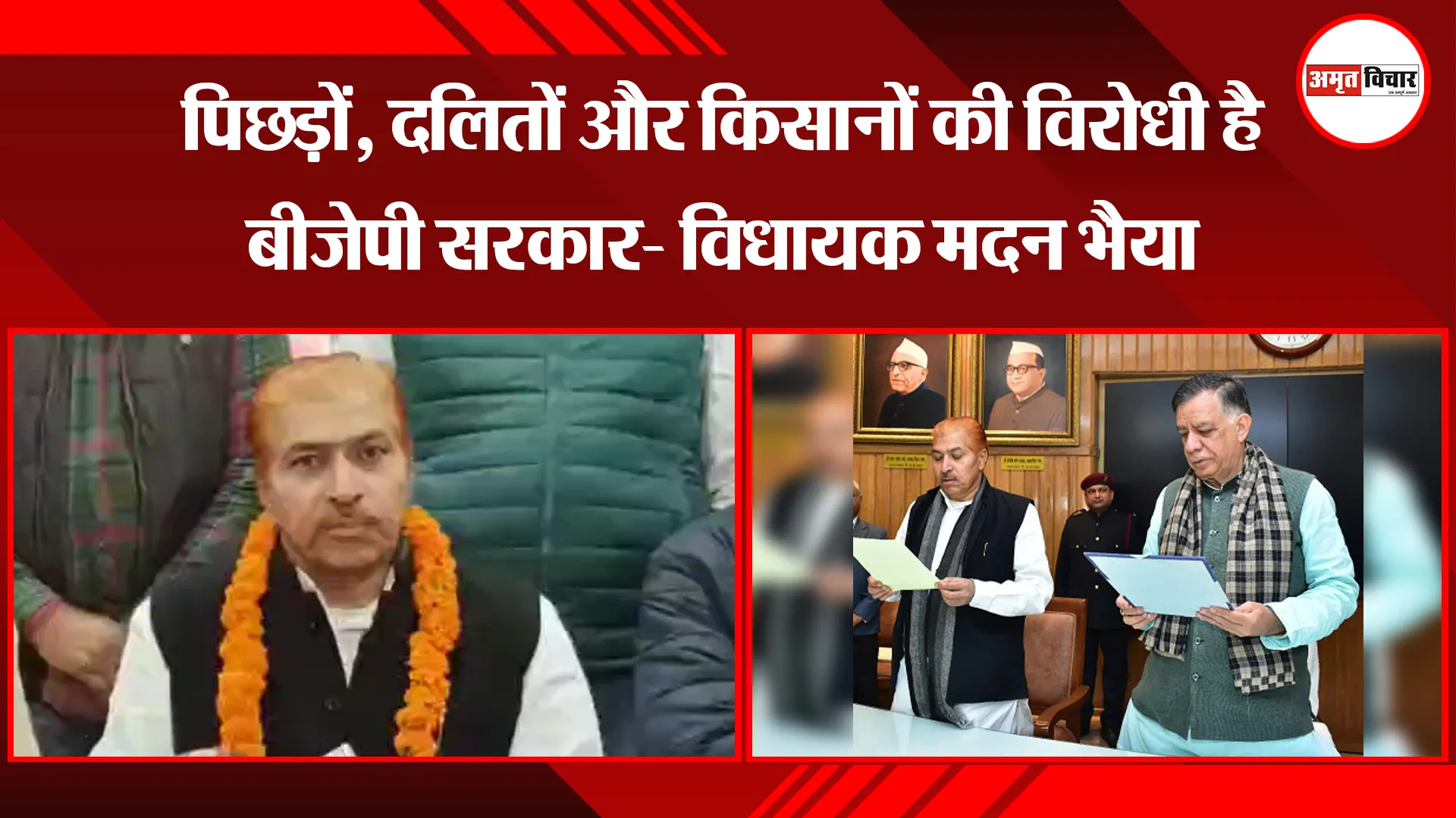 लखनऊ: पिछड़ों, दलितों और किसानों की विरोधी है बीजेपी सरकार- विधायक मदन भैया
