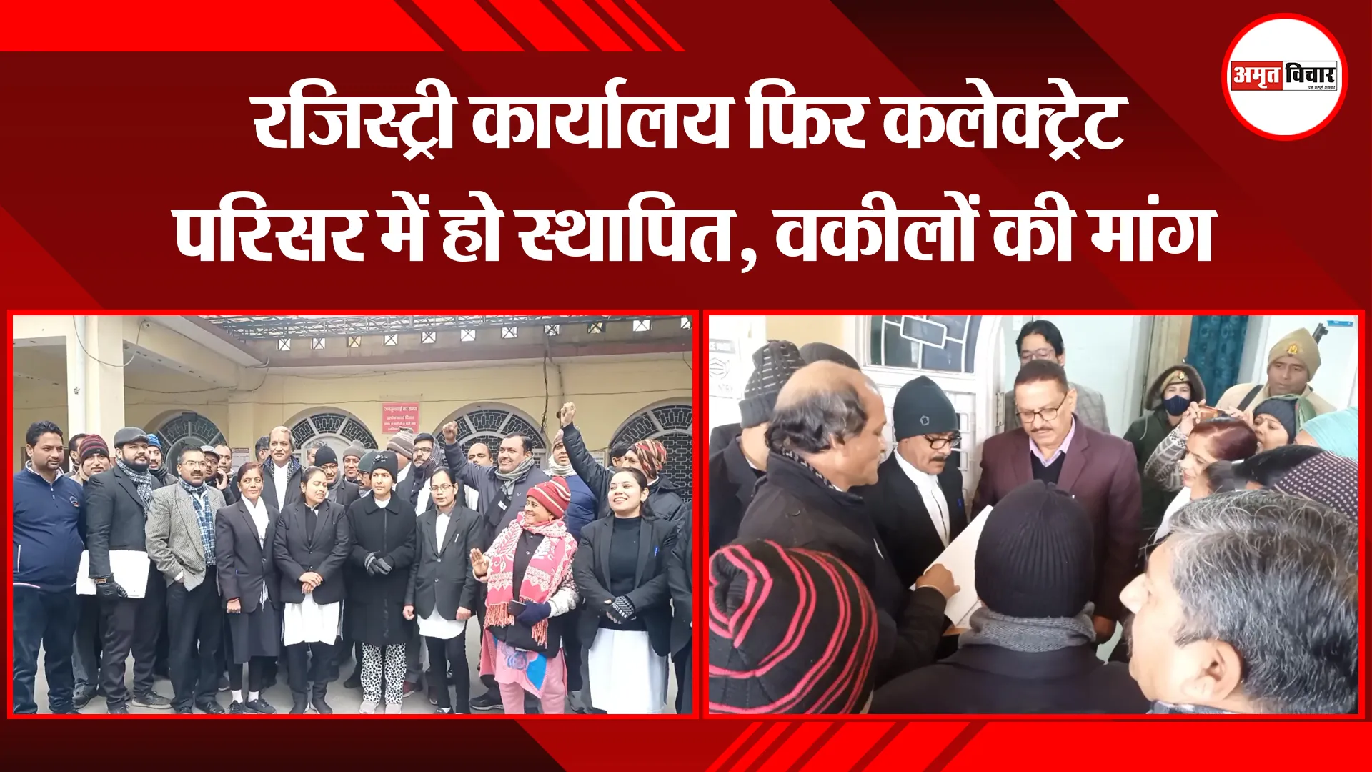  मुरादाबाद: रजिस्ट्री कार्यालय फिर कलेक्ट्रेट परिसर में हो स्थापित, वकीलों की मांग