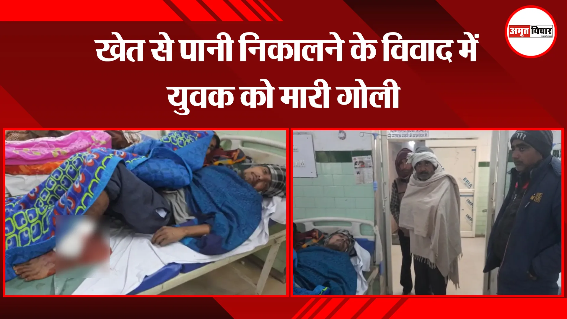 बरेली: खेत से पानी निकालने के विवाद में युवक को मारी गोली