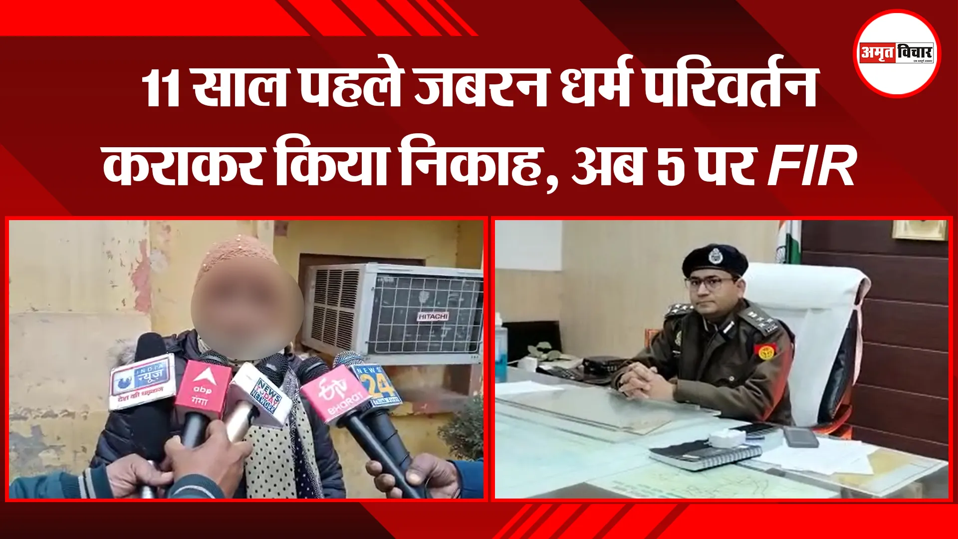 बरेली: 11 साल पहले जबरन धर्म परिवर्तन कराकर किया निकाह, अब 5 पर FIR