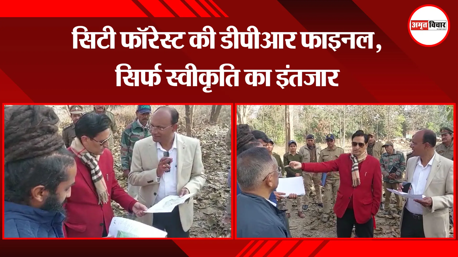 हल्द्वानी: सिटी फॉरेस्ट की डीपीआर फाइनल, सिर्फ स्वीकृति का इंतजार