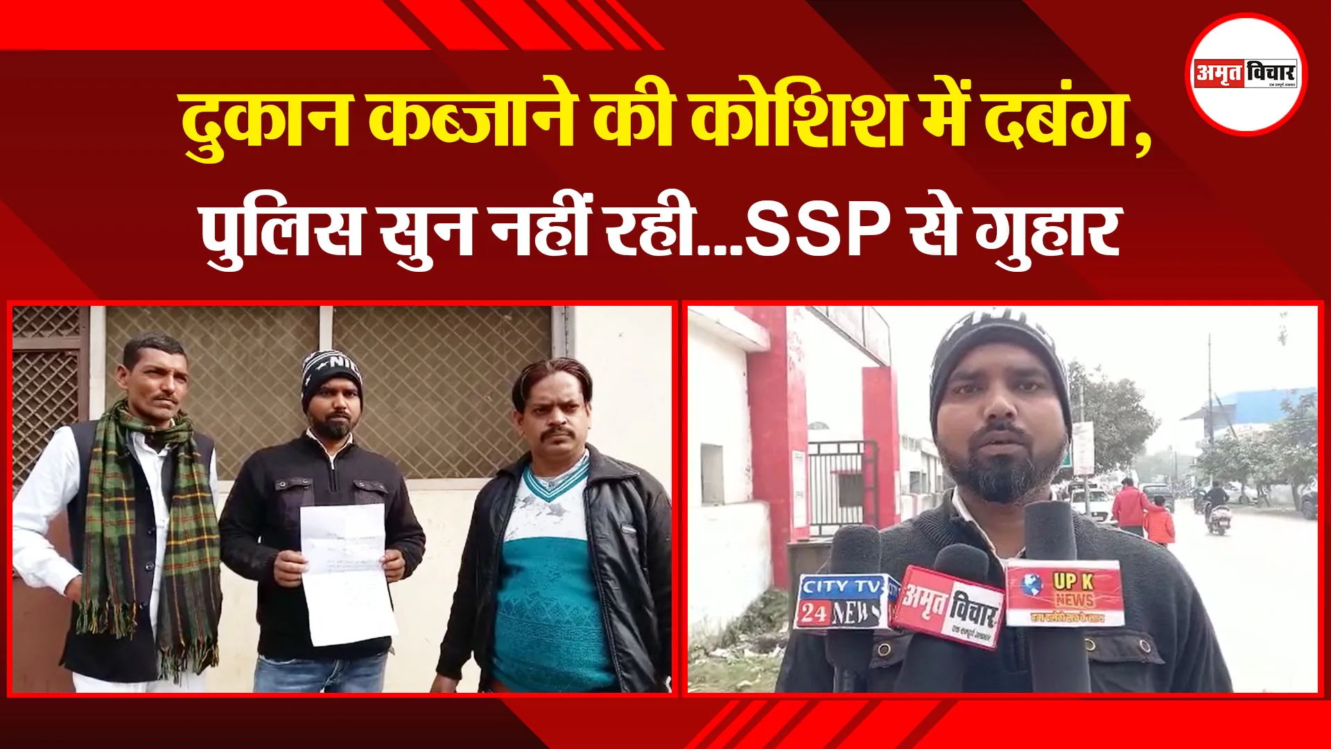 अयोध्या: दुकान कब्जाने की कोशिश में दबंग, पुलिस सुन नहीं रही...SSP से गुहार