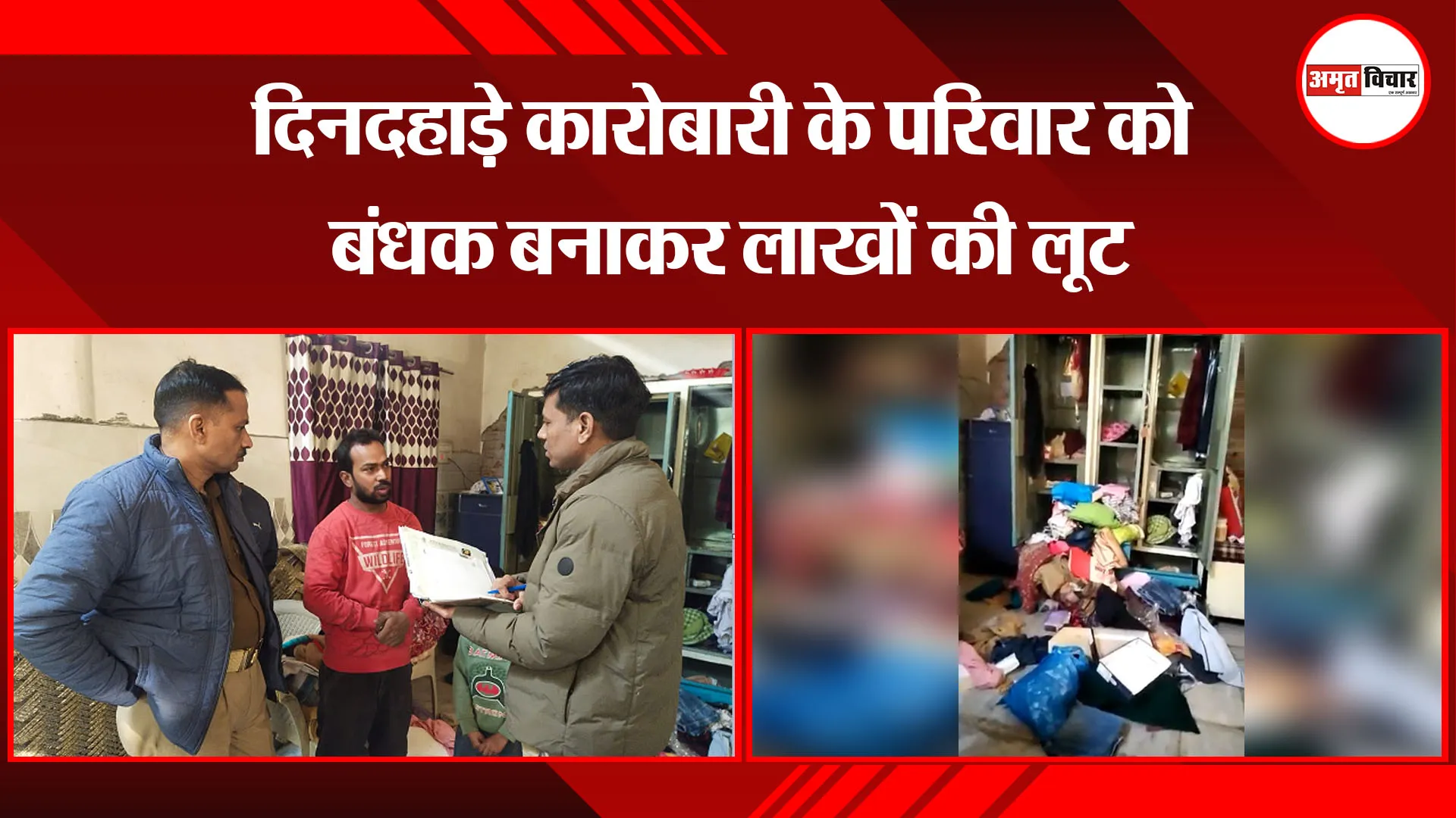 मेरठ: दिनदहाड़े कारोबारी के परिवार को बंधक बनाकर लाखों की लूट