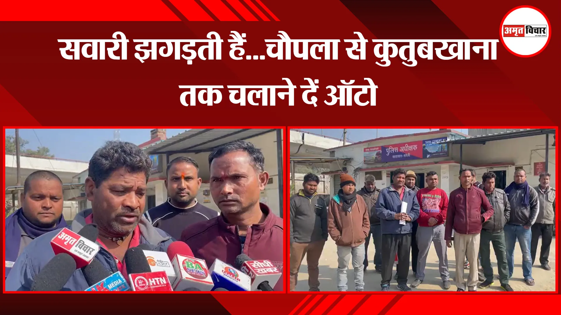 बरेली: सवारी झगड़ती हैं...चौपला से कुतुबखाना तक चलाने दें ऑटो