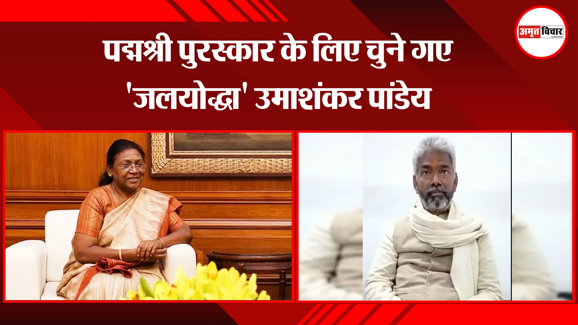 बांदा: पद्मश्री पुरस्कार के लिए चुने गए 'जलयोद्धा' उमाशंकर पांडेय