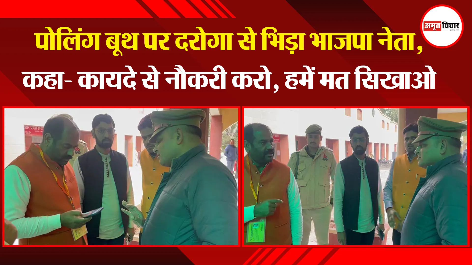 बरेली: पोलिंग बूथ पर दरोगा से भिड़ा भाजपा नेता, कहा- कायदे से नौकरी करो, हमें मत सिखाओ