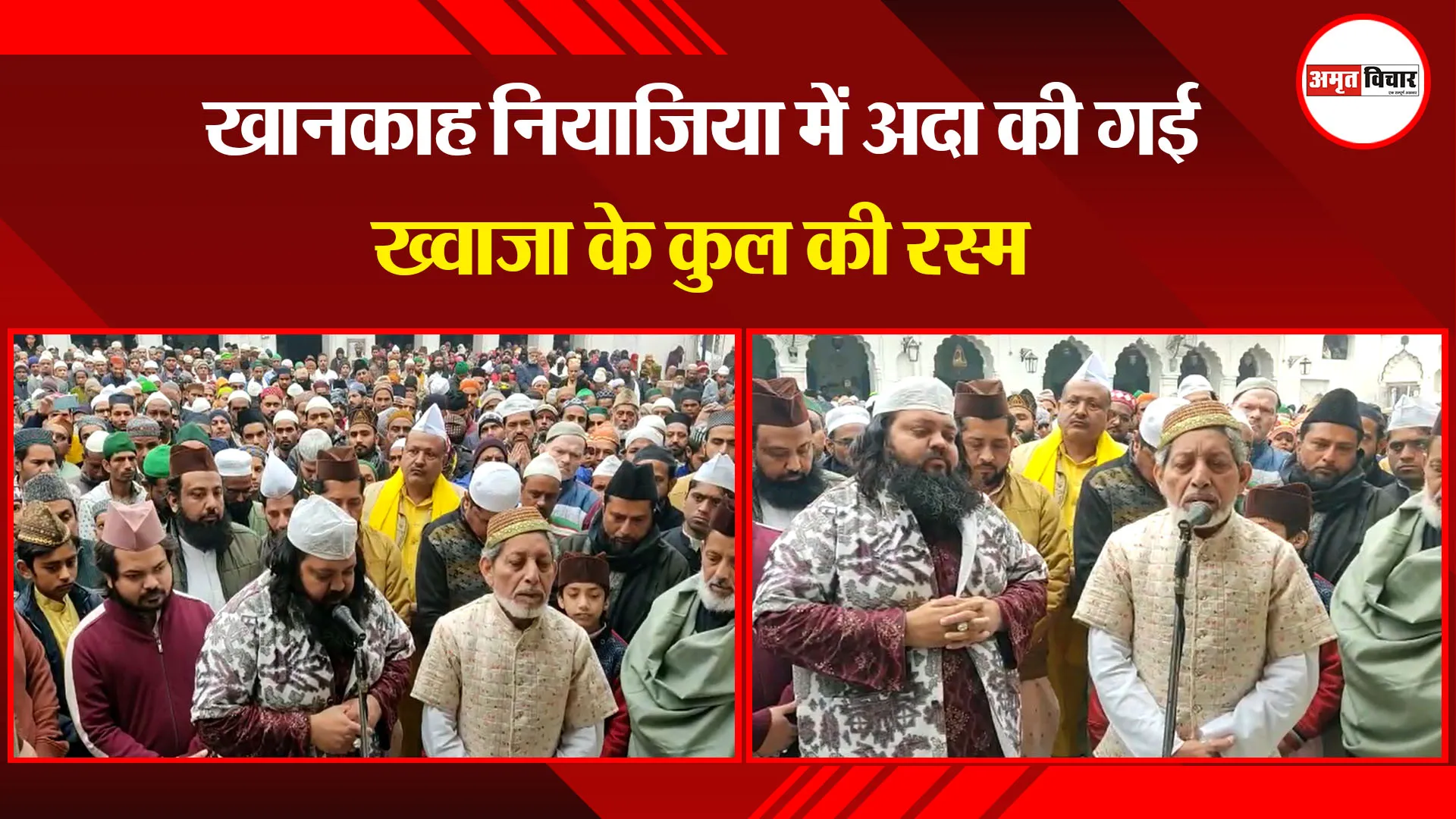  बरेली: खानकाह नियाजिया में अदा की गई ख्वाजा के कुल की रस्म