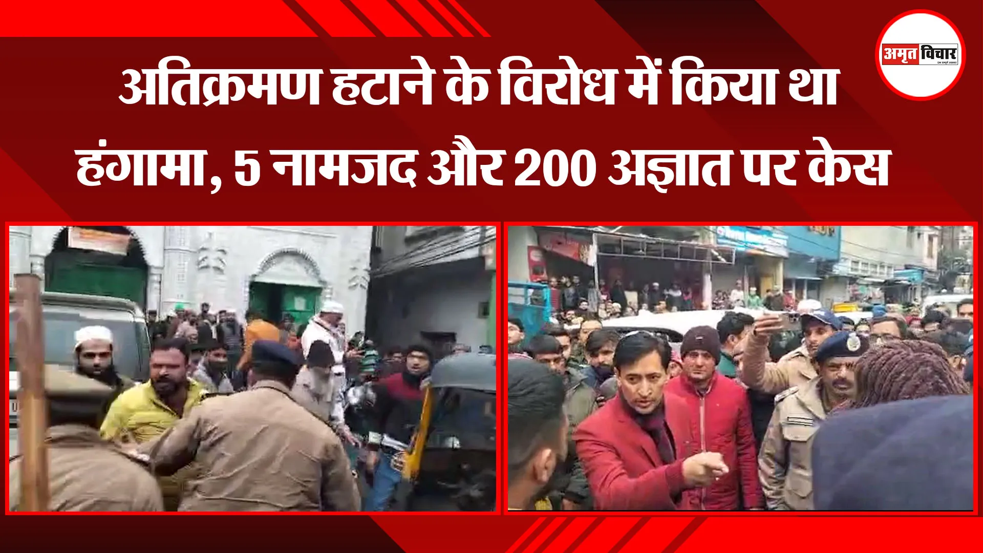 हल्द्वानी: अतिक्रमण हटाने के विरोध में किया था हंगामा, 5 नामजद और 200 अज्ञात पर केस