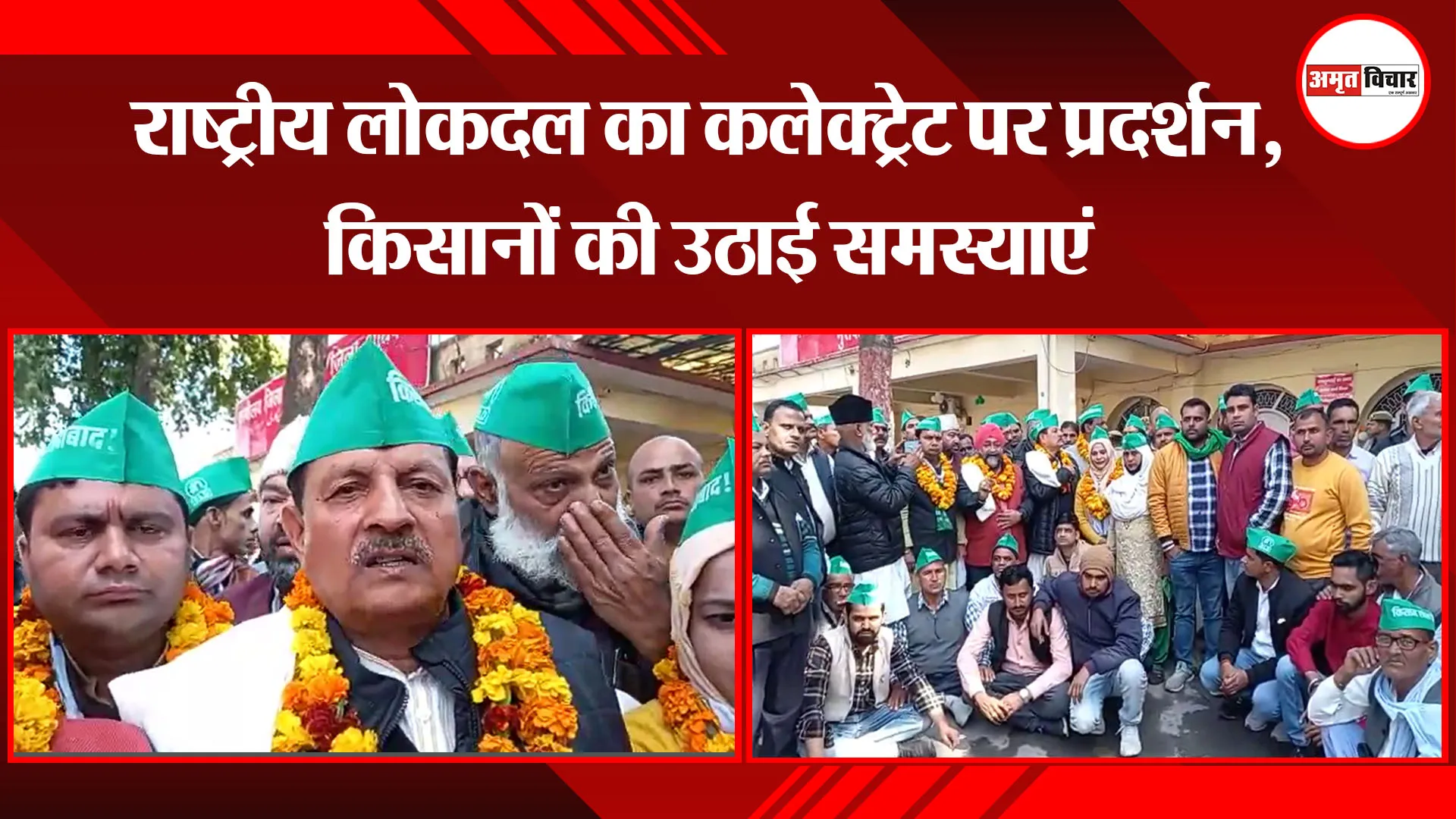 मुरादाबाद: राष्ट्रीय लोकदल का कलेक्ट्रेट पर प्रदर्शन, किसानों की उठाई समस्याएं