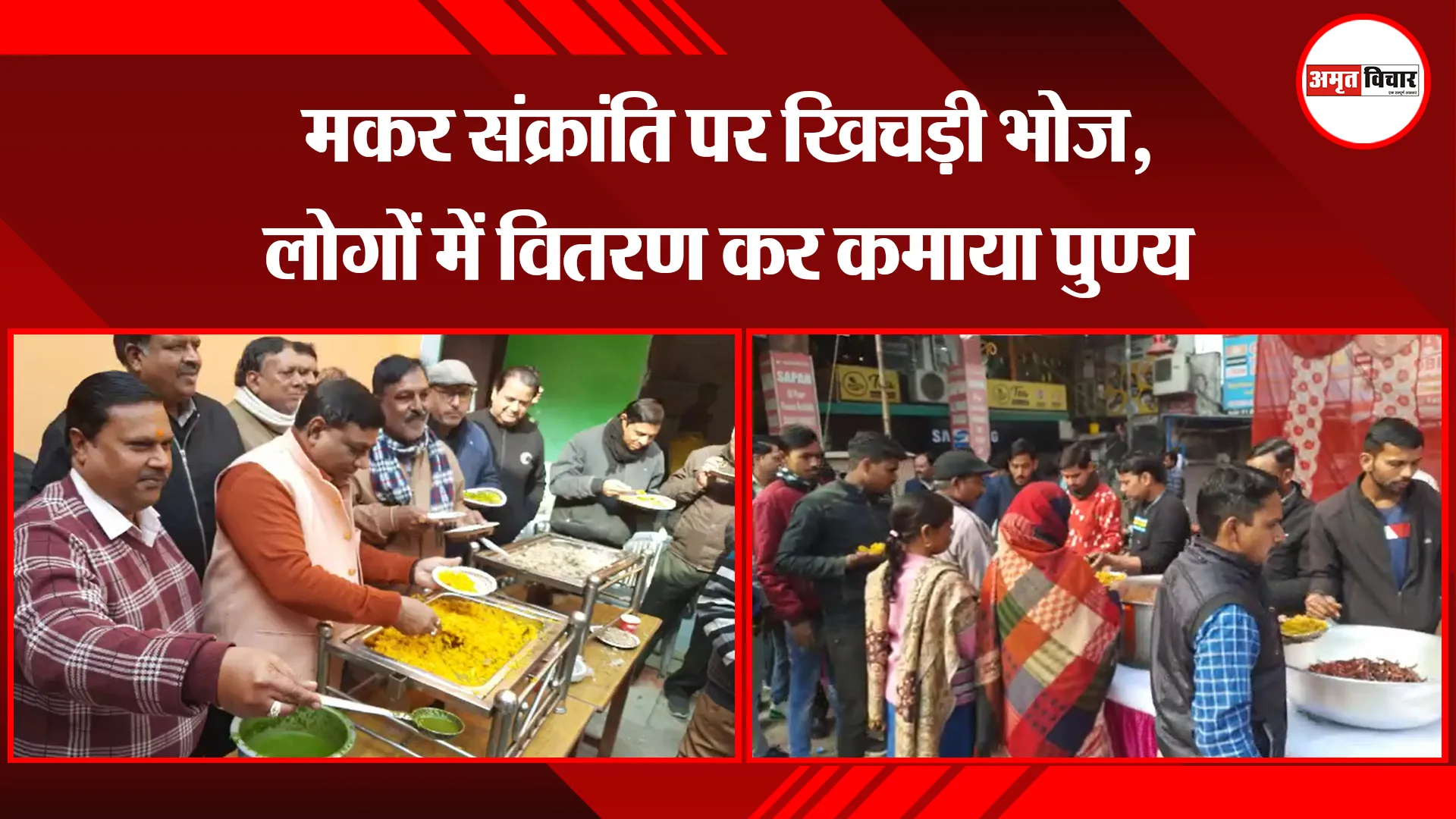 बरेली: मकर संक्रांति पर खिचड़ी भोज, लोगों में वितरण कर कमाया पुण्य
