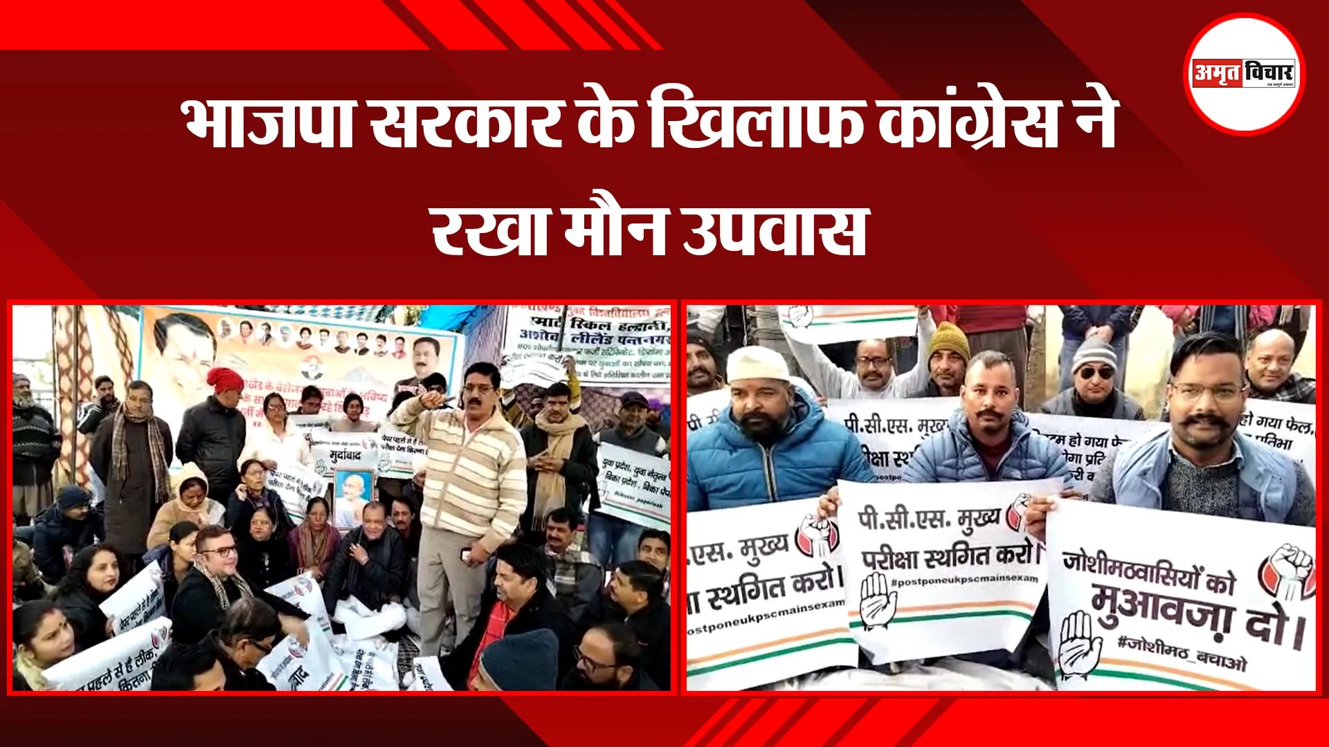 हल्द्वानी: भाजपा सरकार के खिलाफ कांग्रेस ने रखा मौन उपवास