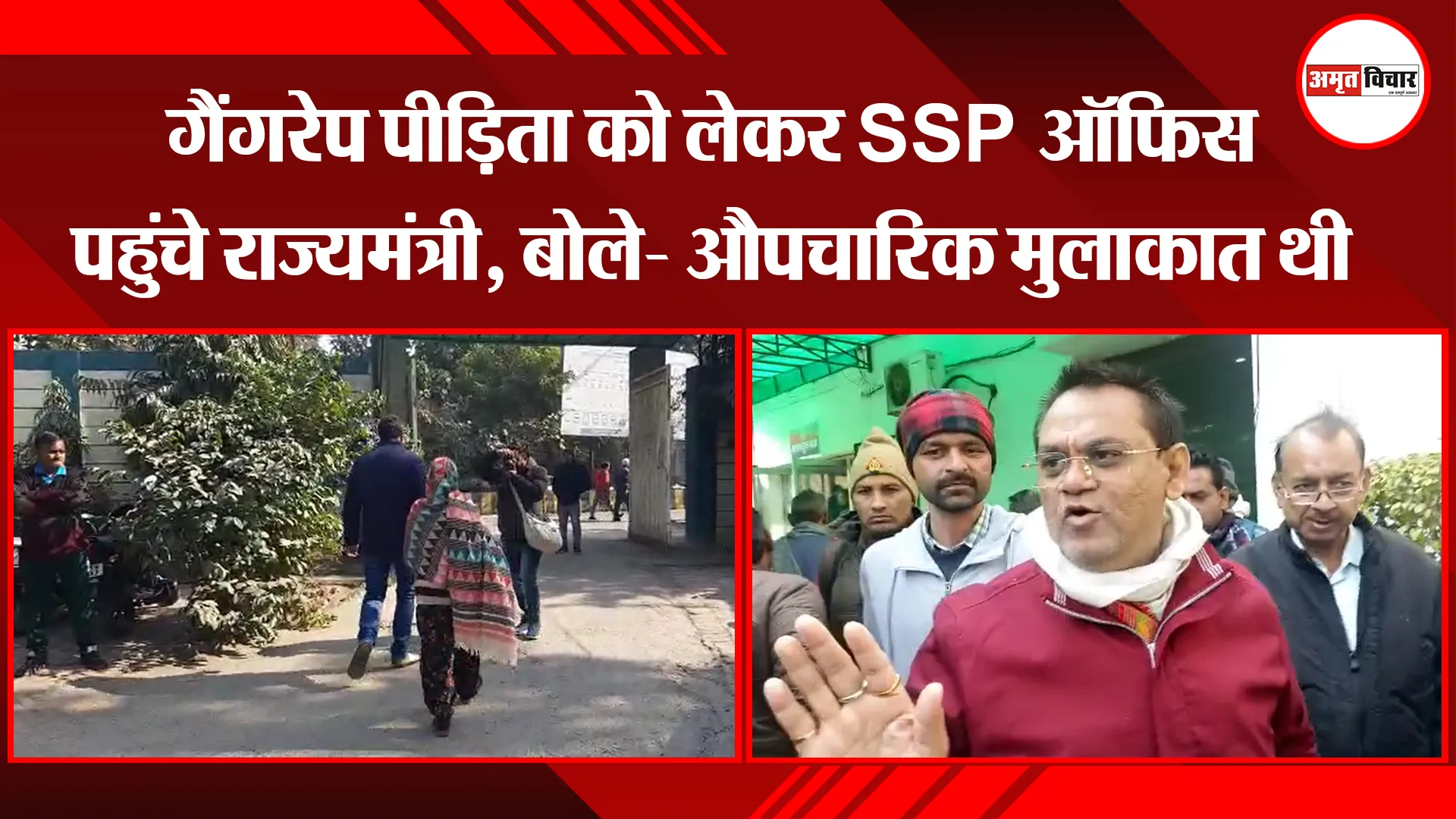 मेरठ: गैंगरेप पीड़िता को लेकर SSP ऑफिस पहुंचे राज्यमंत्री, बोले- औपचारिक मुलाकात थी
