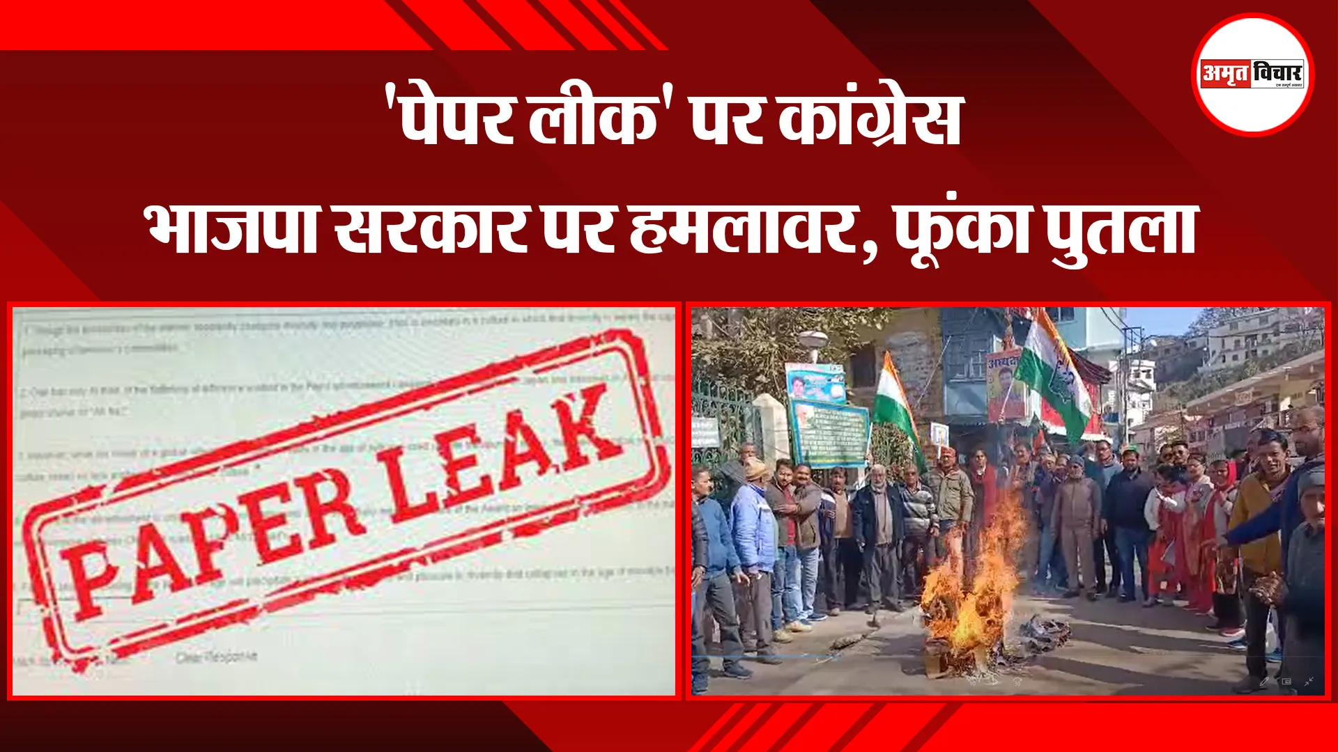  अल्मोड़ा: 'पेपर लीक' पर कांग्रेस भाजपा सरकार पर हमलावर, फूंका पुतला