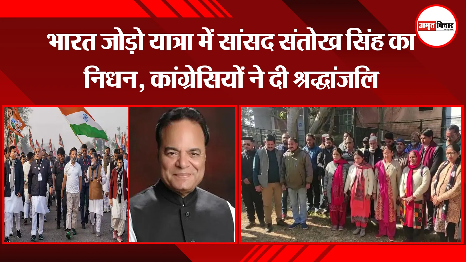 अल्मोड़ा: भारत जोड़ो यात्रा में सांसद संतोख सिंह का निधन, कांग्रेसियों ने दी श्रद्धांजलि