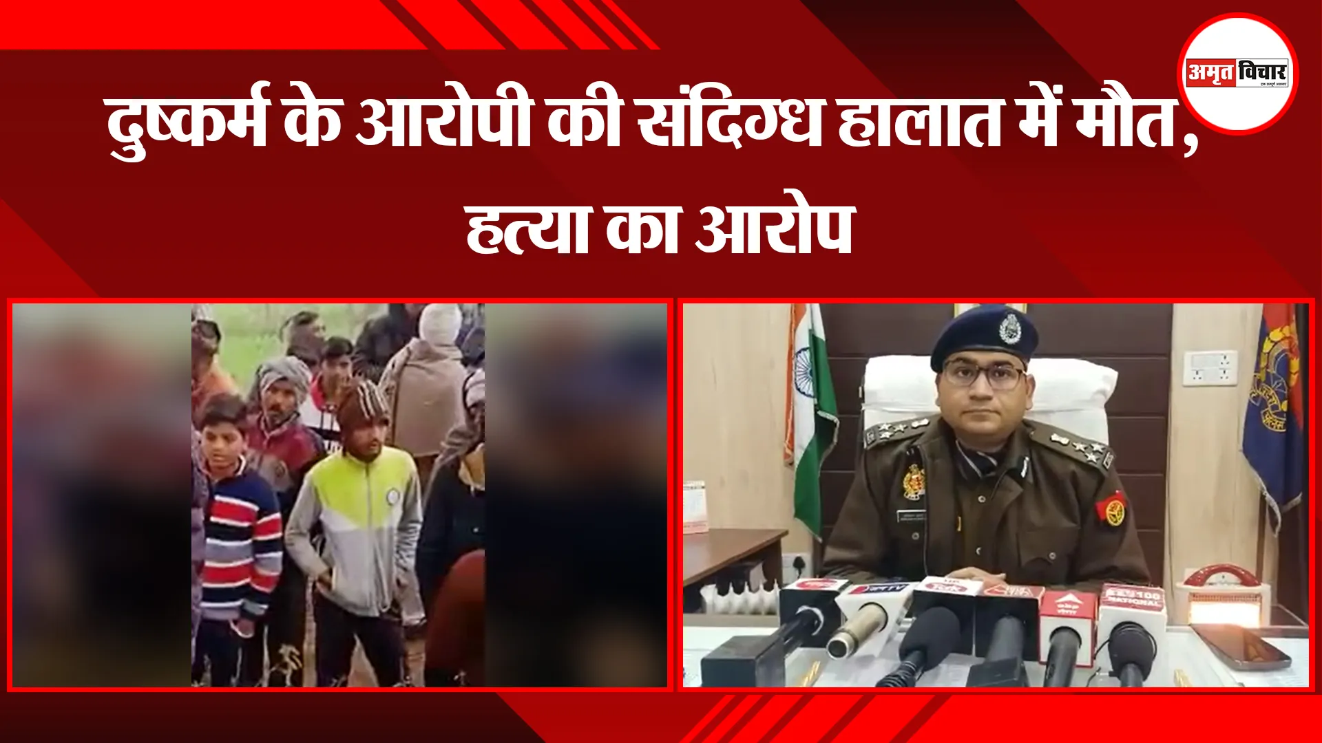 बरेली: दुष्कर्म के आरोपी की संदिग्ध हालात में मौत, हत्या का आरोप