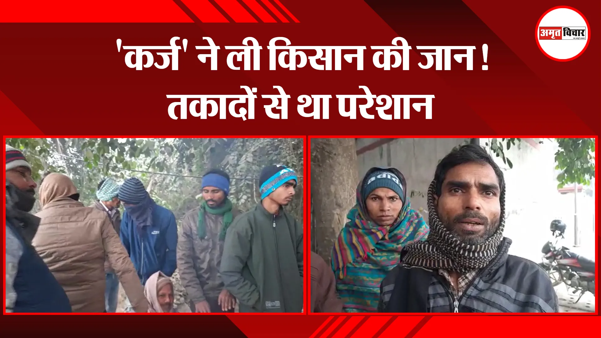 बरेली: 'कर्ज' ने ली किसान की जान! तकादों से था परेशान