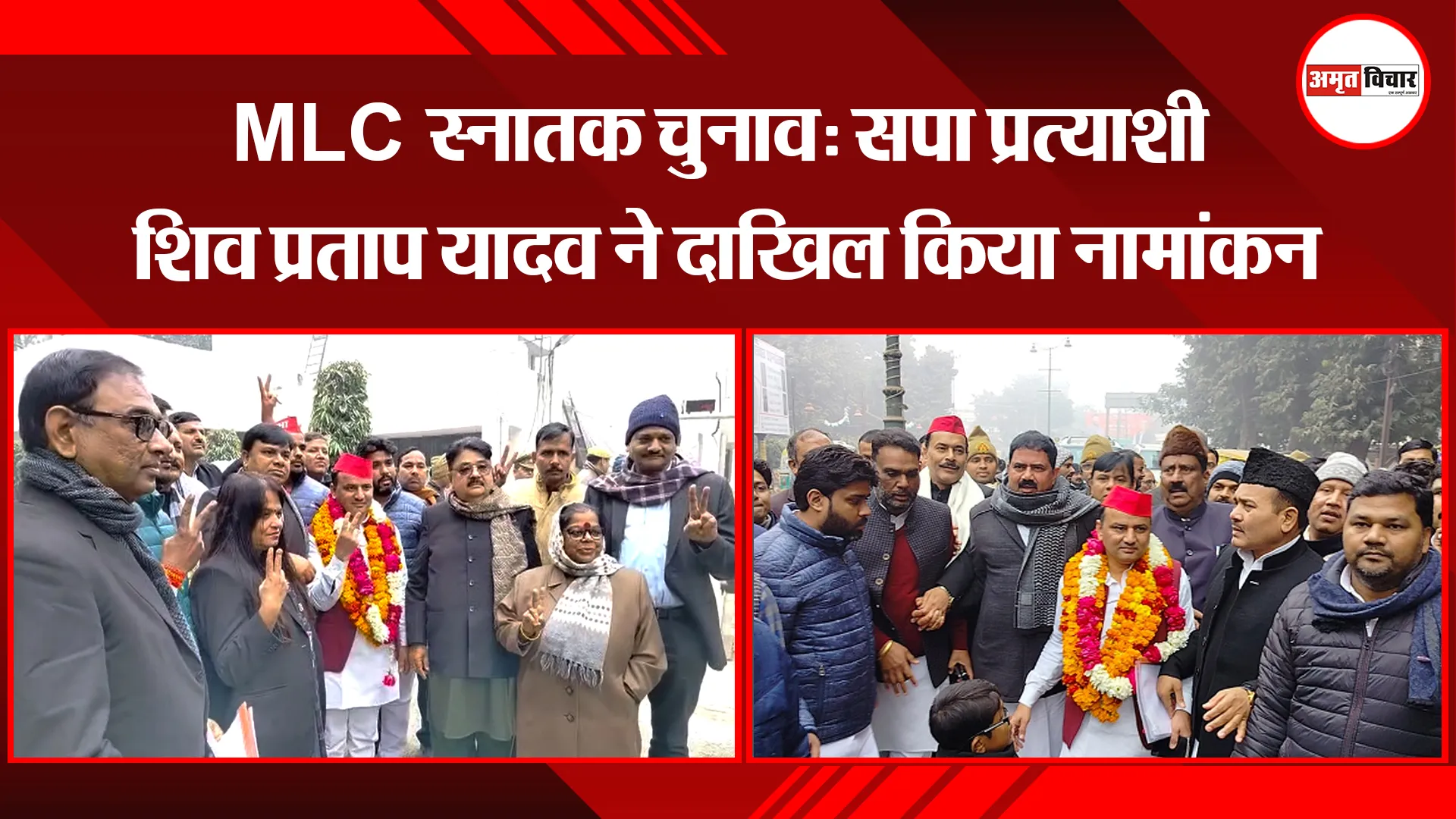 बरेली: MLC स्नातक चुनाव: सपा प्रत्याशी शिव प्रताप यादव ने दाखिल किया नामांकन