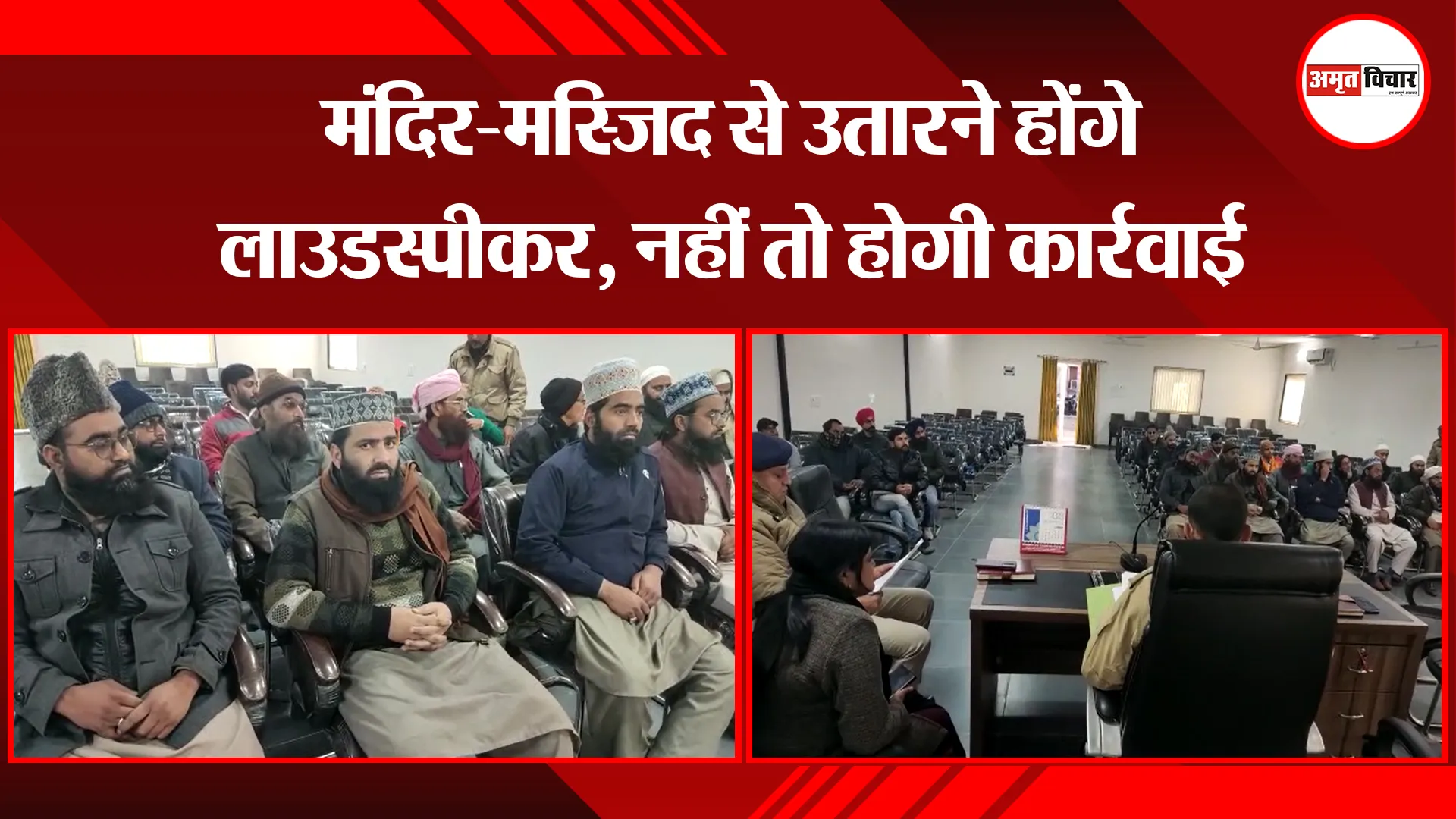 हल्द्वानी: मंदिर-मस्जिद से उतारने होंगे लाउडस्पीकर, नहीं तो होगी कार्रवाई
