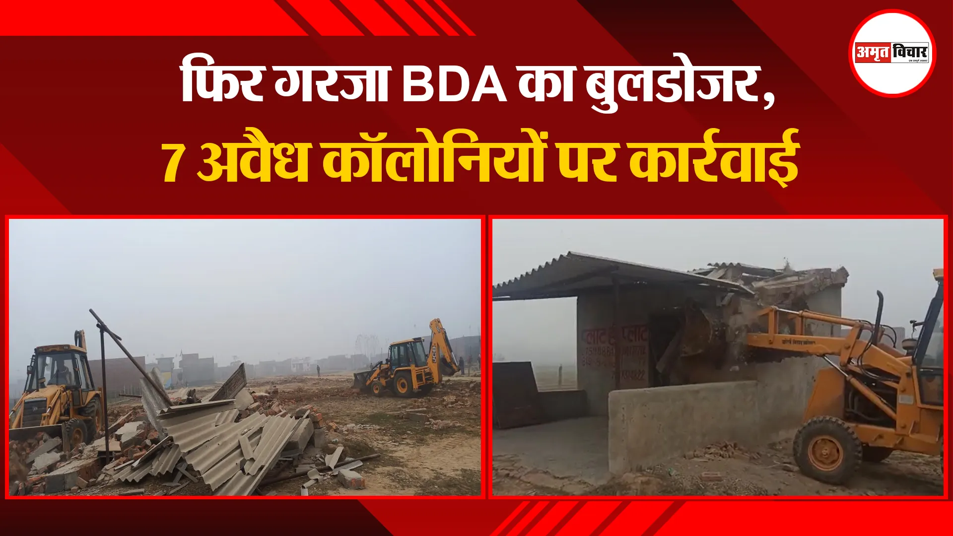 बरेली: फिर गरजा BDA का बुलडोजर, 7 अवैध कॉलोनियों पर कार्रवाई
