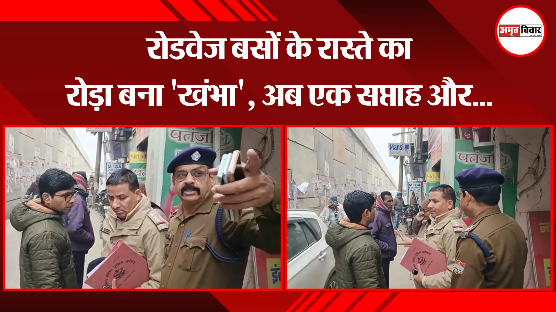 काशीपुर: रोडवेज बसों के रास्ते का रोड़ा बना 'खंभा', अब एक सप्ताह और...