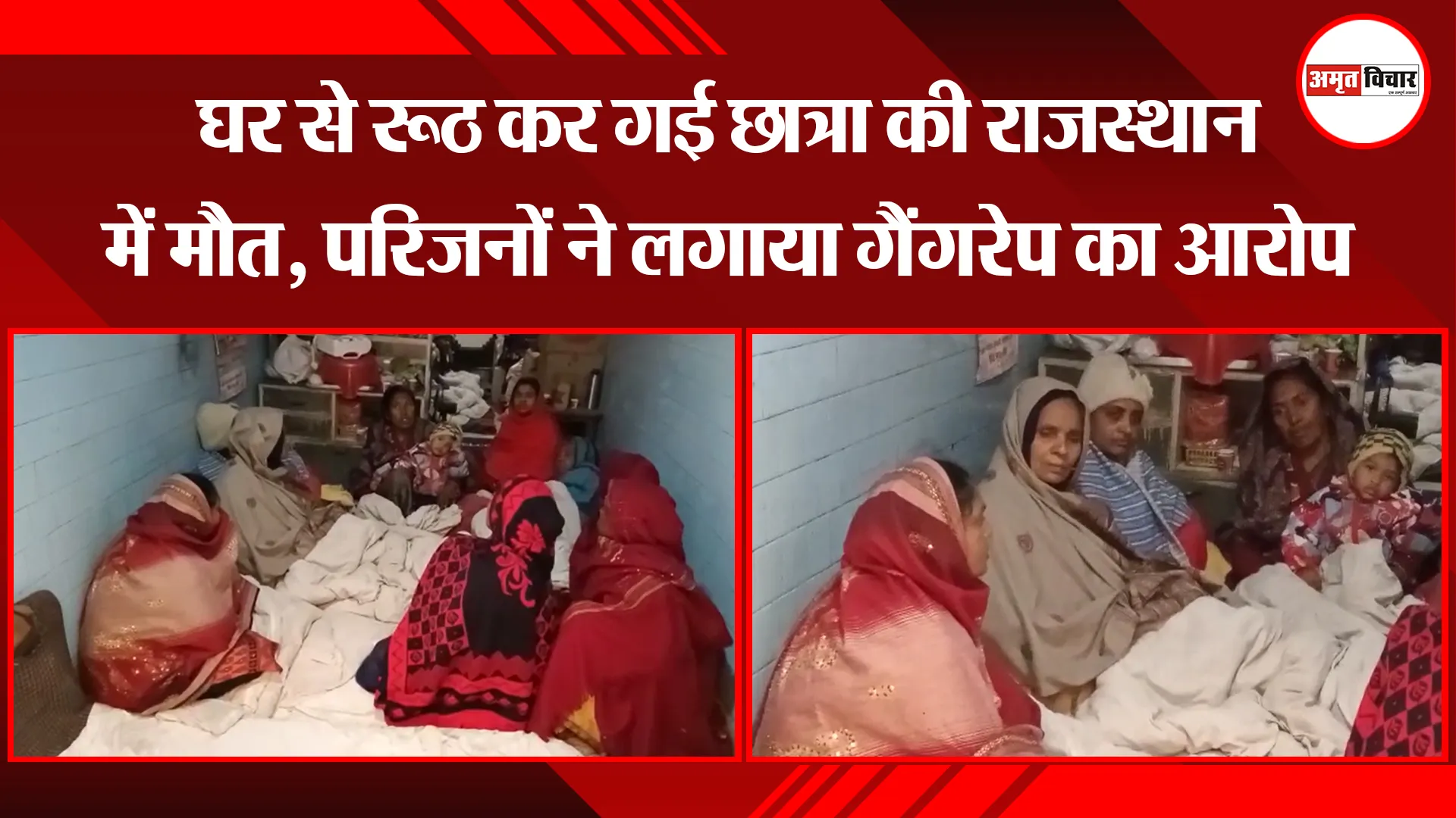 बरेली: घर से रूठ कर गई छात्रा की राजस्थान में मौत, परिजनों ने लगाया गैंगरेप का आरोप