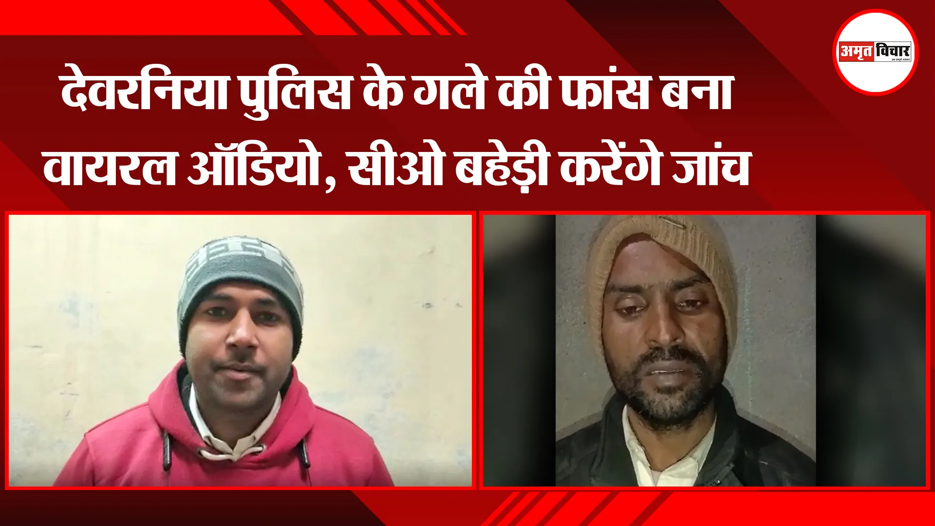 बरेली: देवरनिया पुलिस के गले की फांस बना वायरल ऑडियो, सीओ बहेड़ी करेंगे जांच