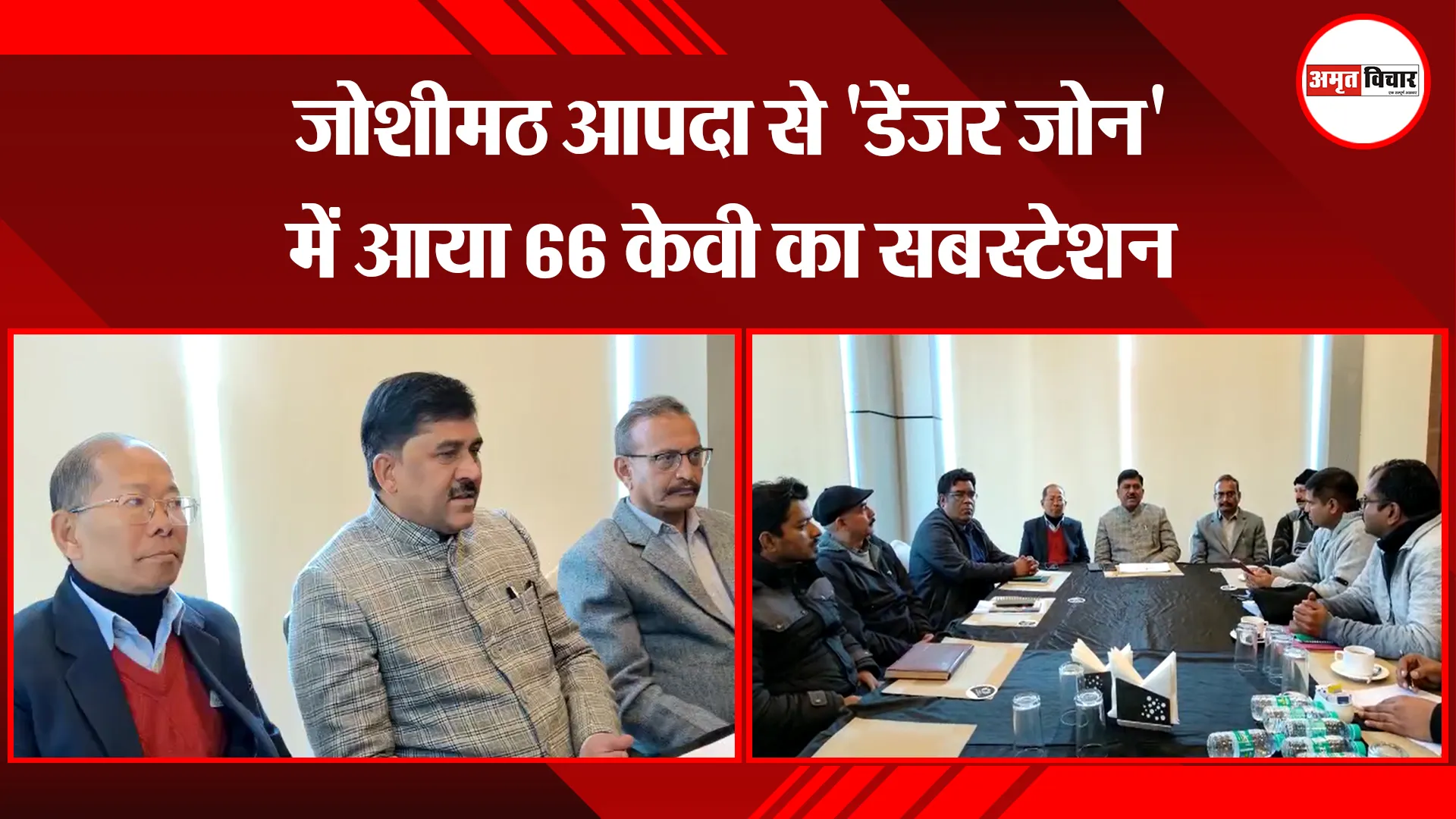 हल्द्वानी: जोशीमठ आपदा से 'डेंजर जोन' में आया 66 केवी का सबस्टेशन 