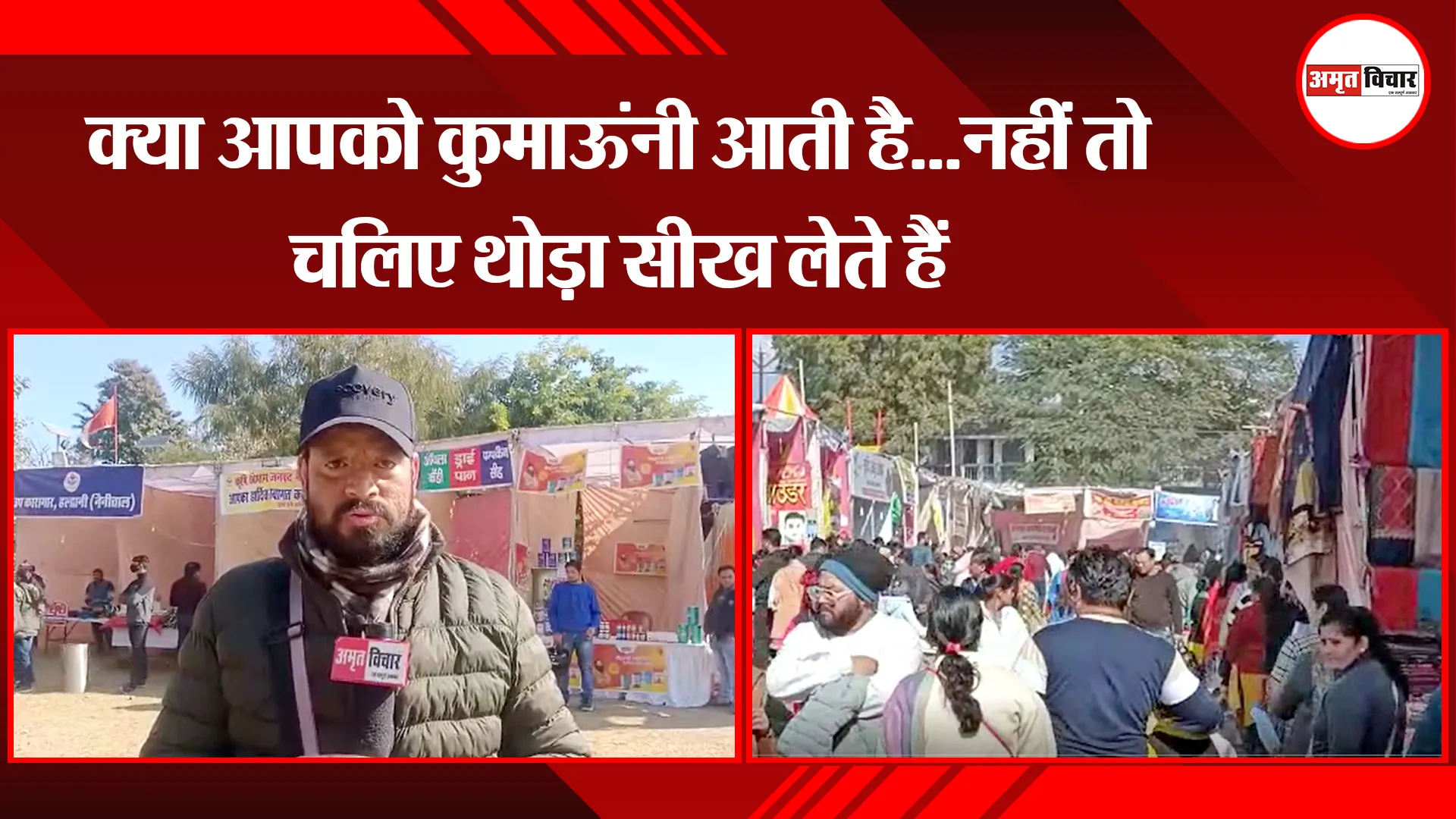 हल्द्वानी: क्या आपको कुमाऊंनी आती है...नहीं तो चलिए थोड़ा सीख लेते हैं