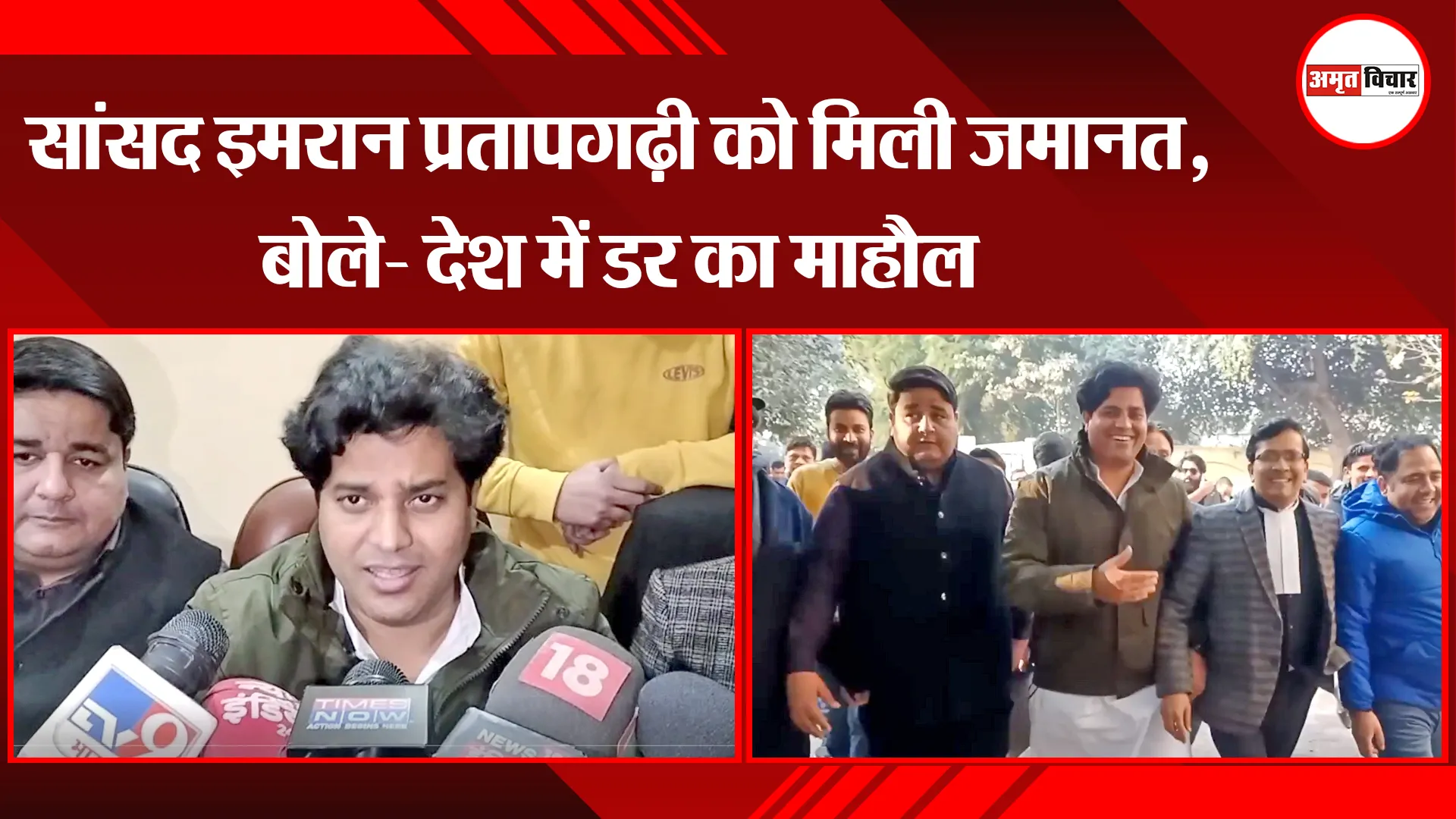 मुरादाबाद: सांसद इमरान प्रतापगढ़ी को मिली जमानत, बोले- देश में डर का माहौल