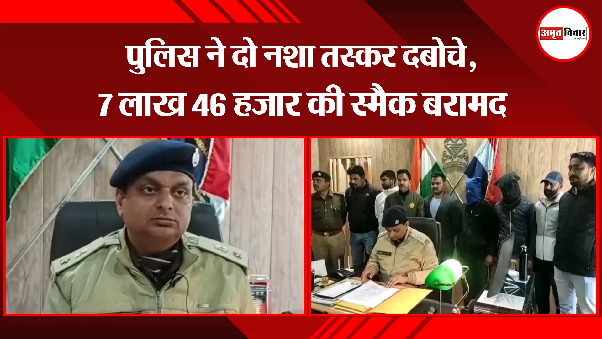 अल्मोड़ा: पुलिस ने दो नशा तस्कर दबोचे, 7 लाख 46 हजार की स्मैक बरामद