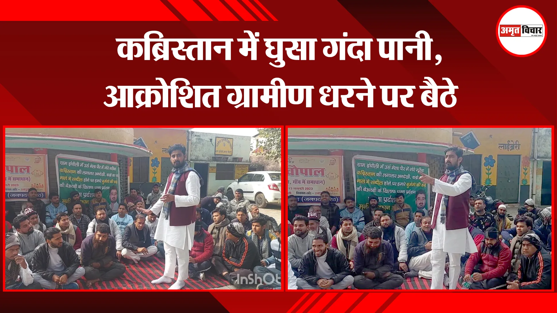 मेरठ: कब्रिस्तान में घुसा गंदा पानी, आक्रोशित ग्रामीण धरने पर बैठे