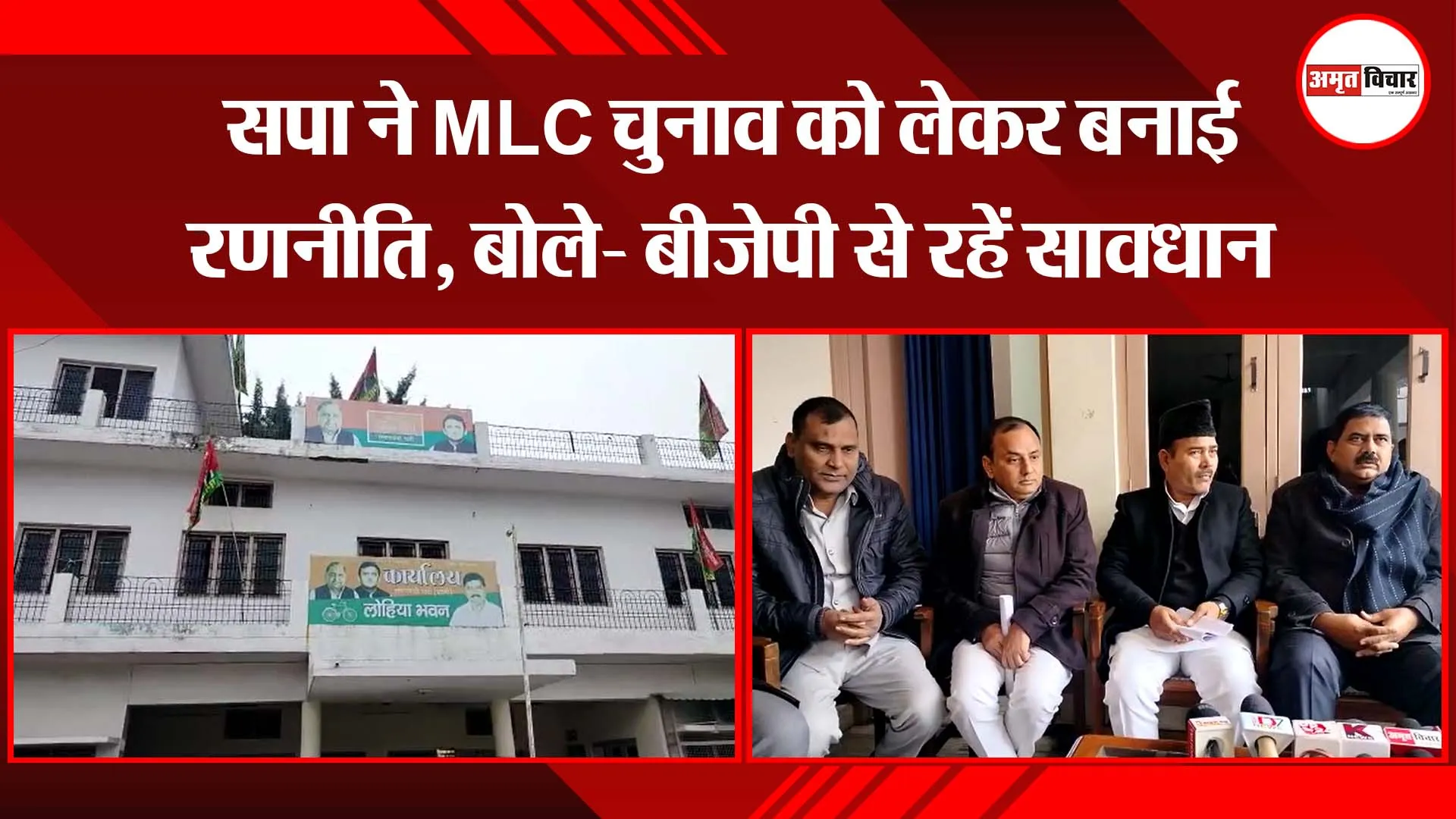 बरेली: सपा ने MLC चुनाव को लेकर बनाई रणनीति, बोले- बीजेपी से रहें सावधान